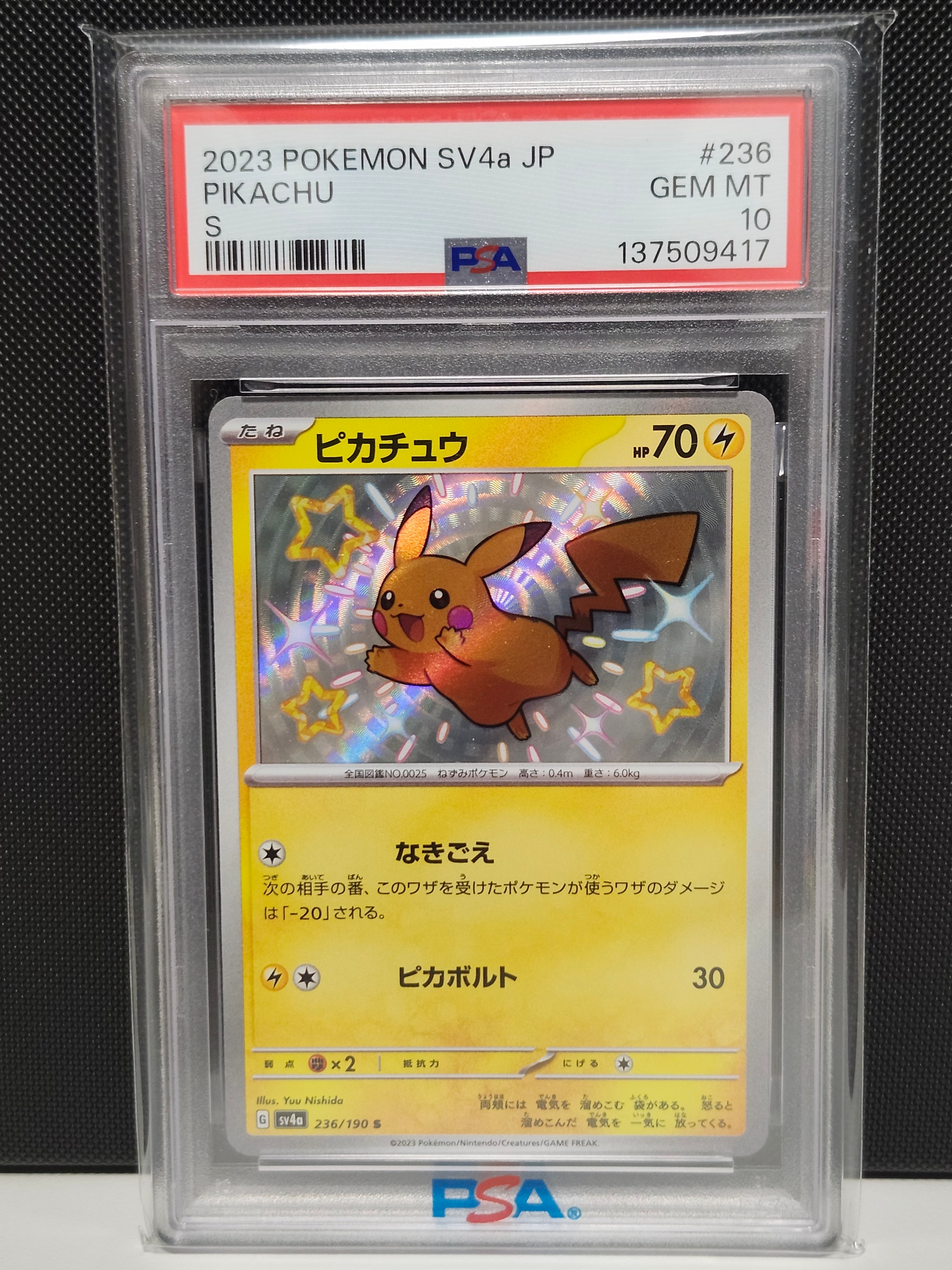 ピカチュウ S [SV4a 236/190](ハイクラスパック「シャイニートレジャーex」)