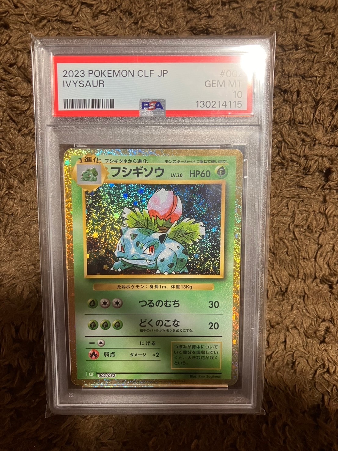 フシギソウ [CLF 002/032](ポケモンカードゲーム Classic)