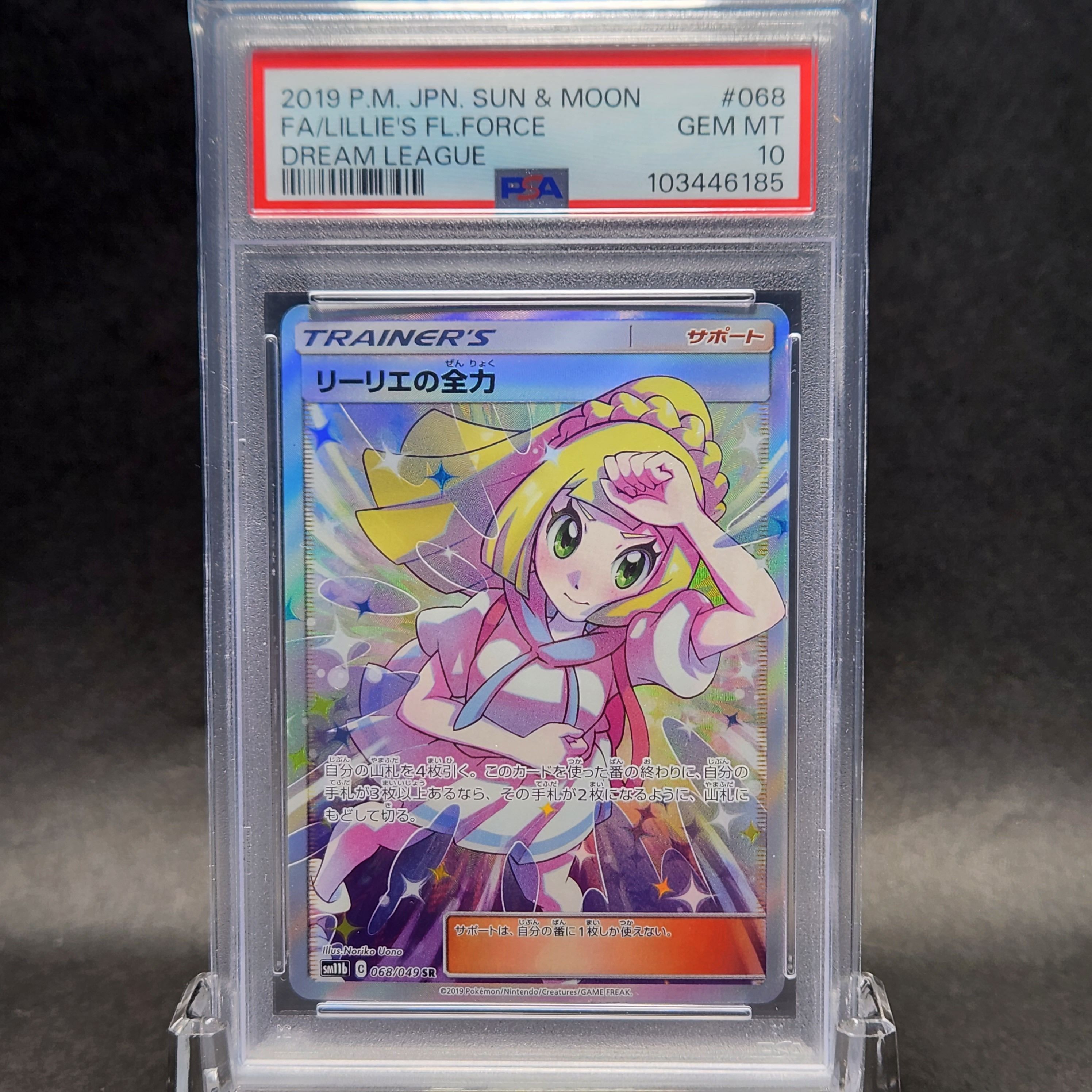 リーリエの全力 SR[SM11b 068/049](強化拡張パック「ドリームリーグ」)