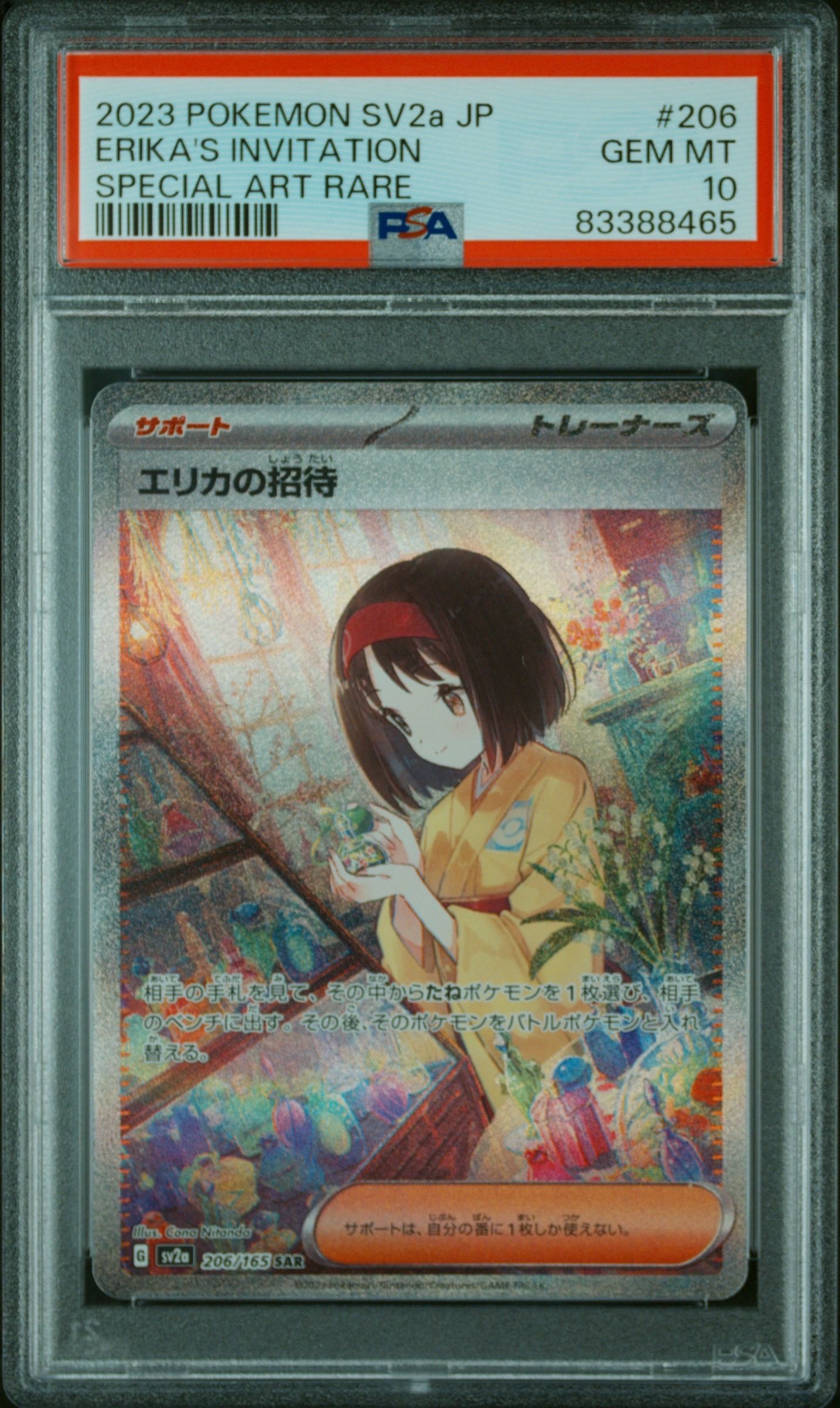 エリカの招待 SAR[SV2a 206/165](強化拡張パック「ポケモンカード151」)