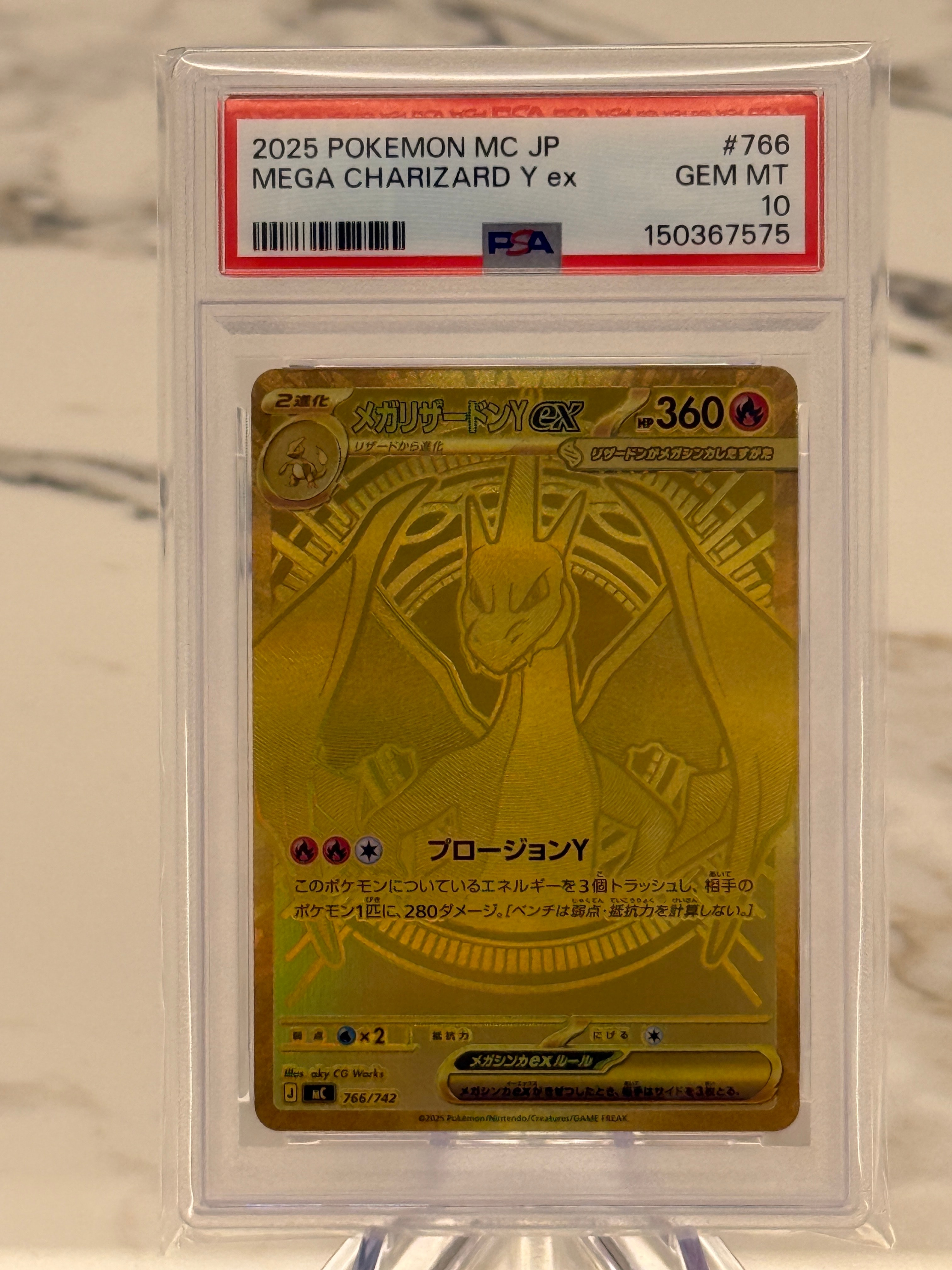 メガリザードンYex MUR仕様 [MC 766/742](スタートデッキ100「バトルコレクション」)