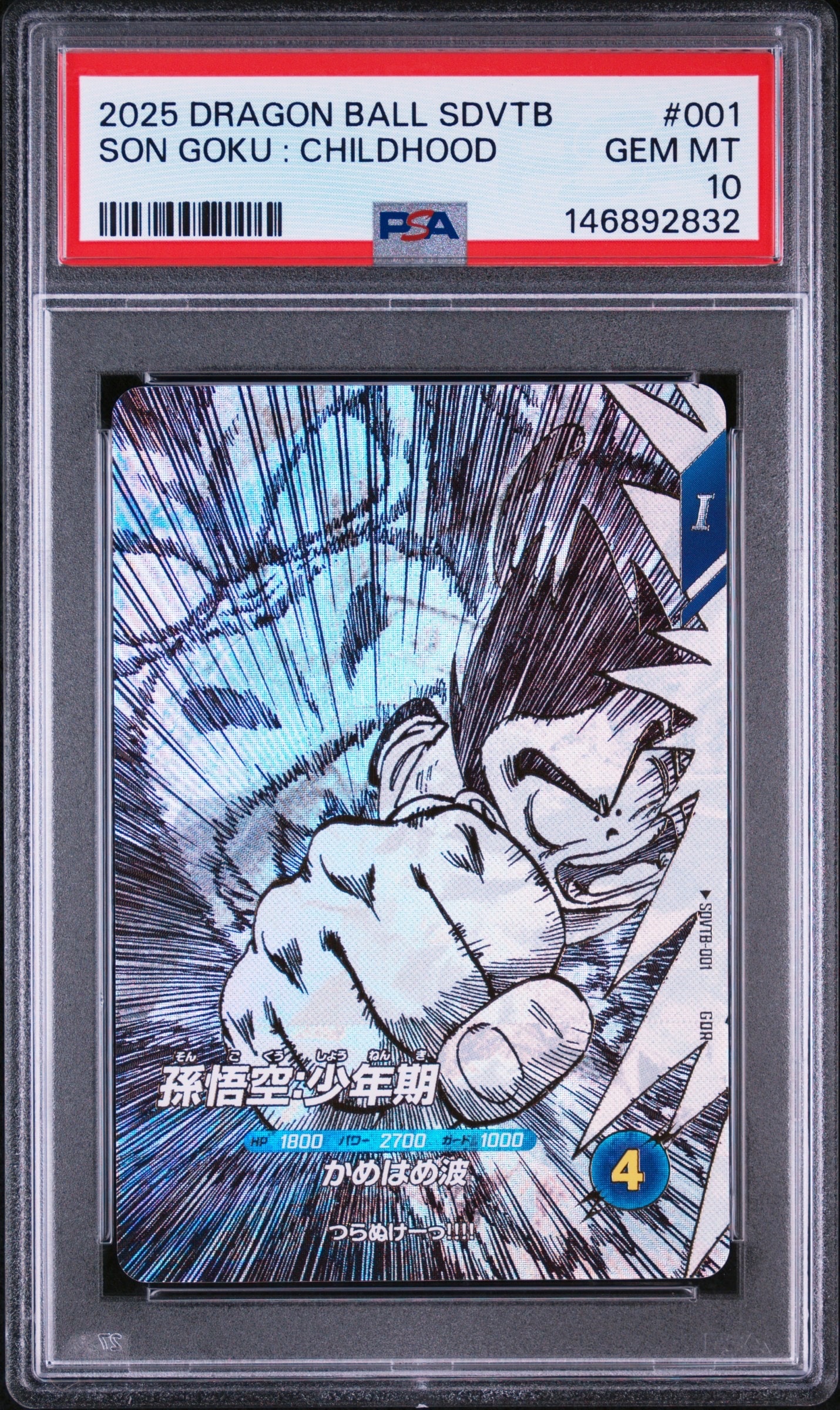 PSA10】孫悟空：少年期 GDR [SDVTB-001](ドラゴンボールスーパー