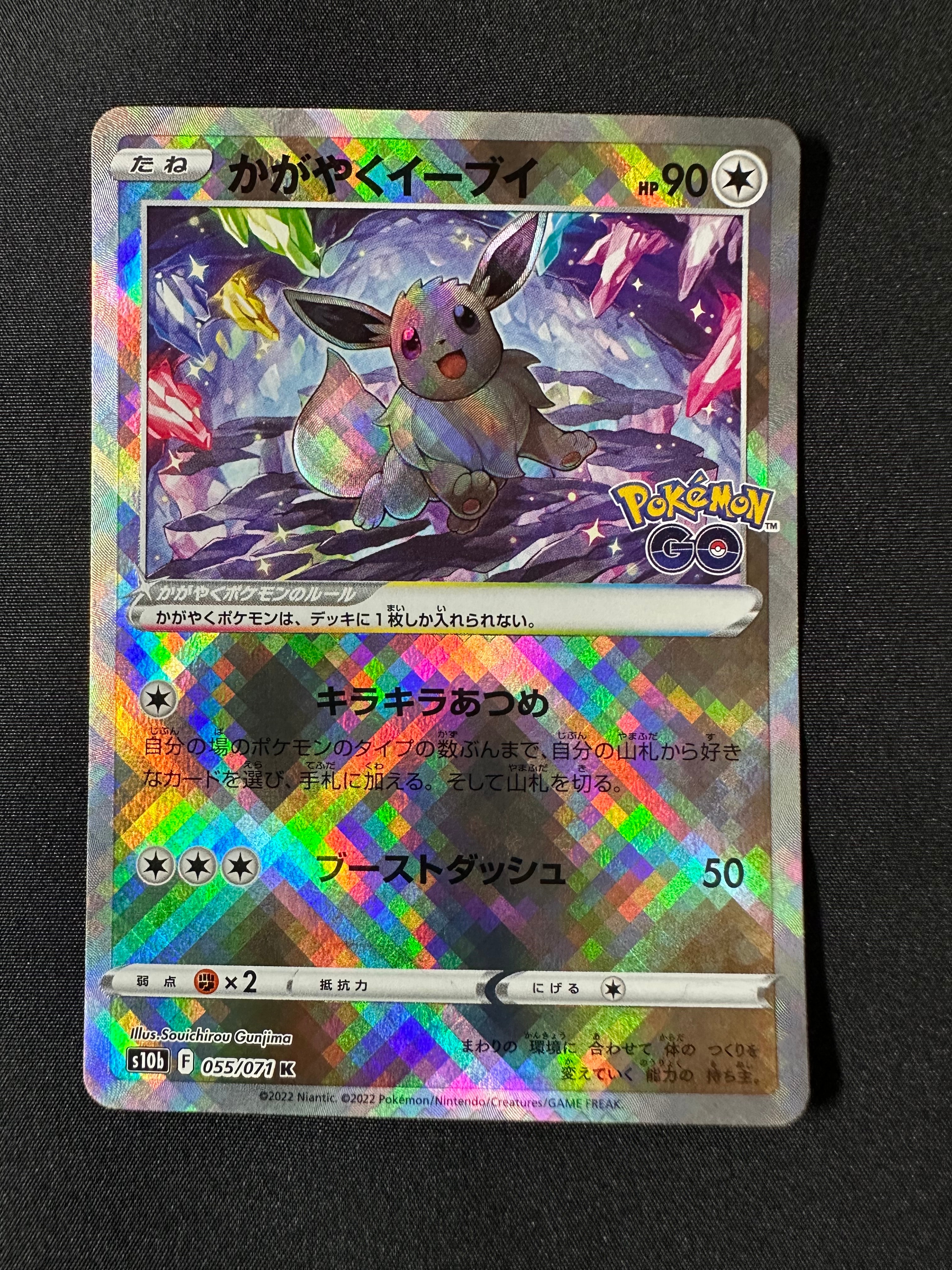 かがやくイーブイ K[S10b 055/071](強化拡張パック「Pokemon GO」)