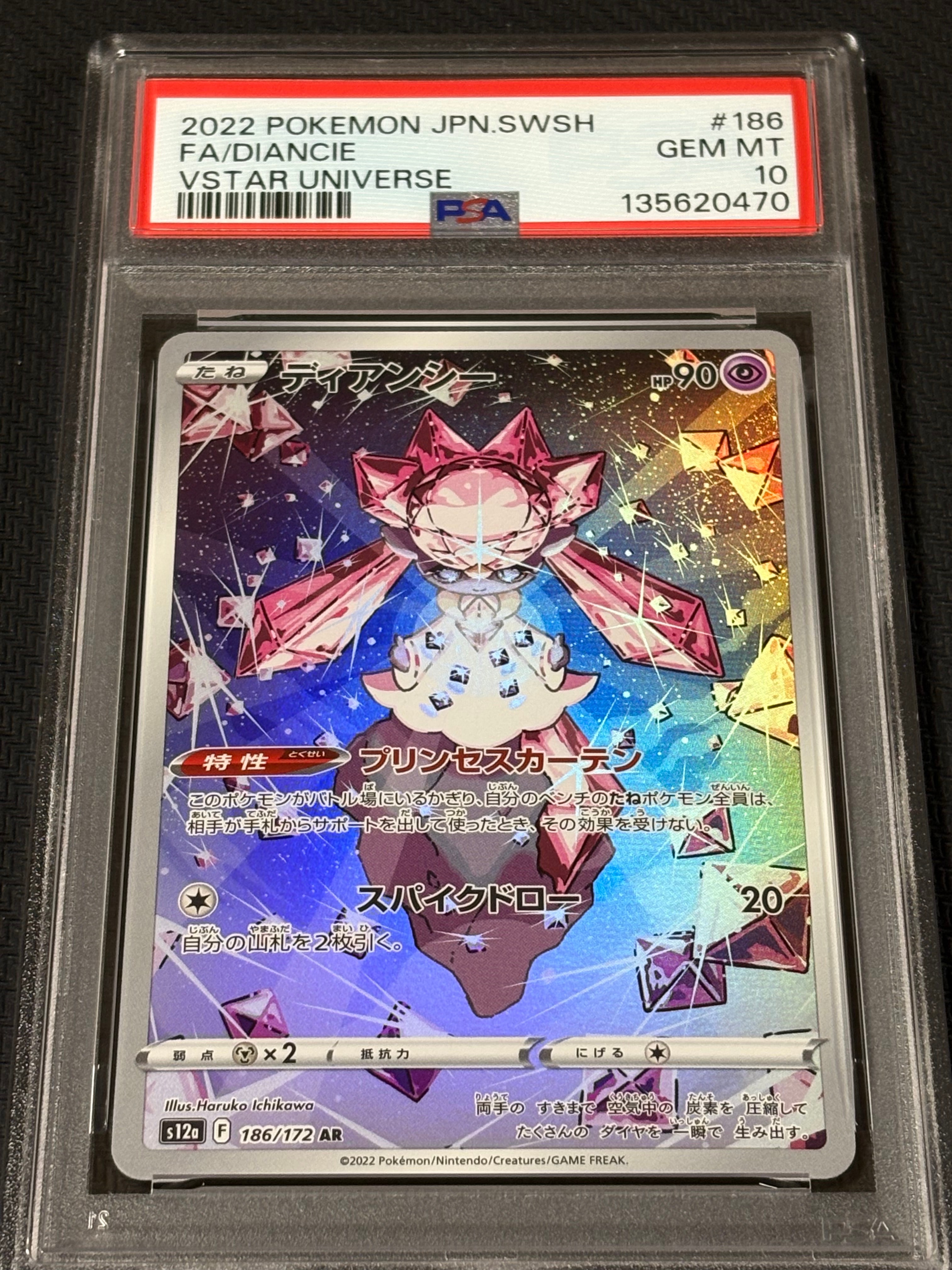 ディアンシー AR[s12a 186/172](ハイクラスパック「VSTARユニバース」)
