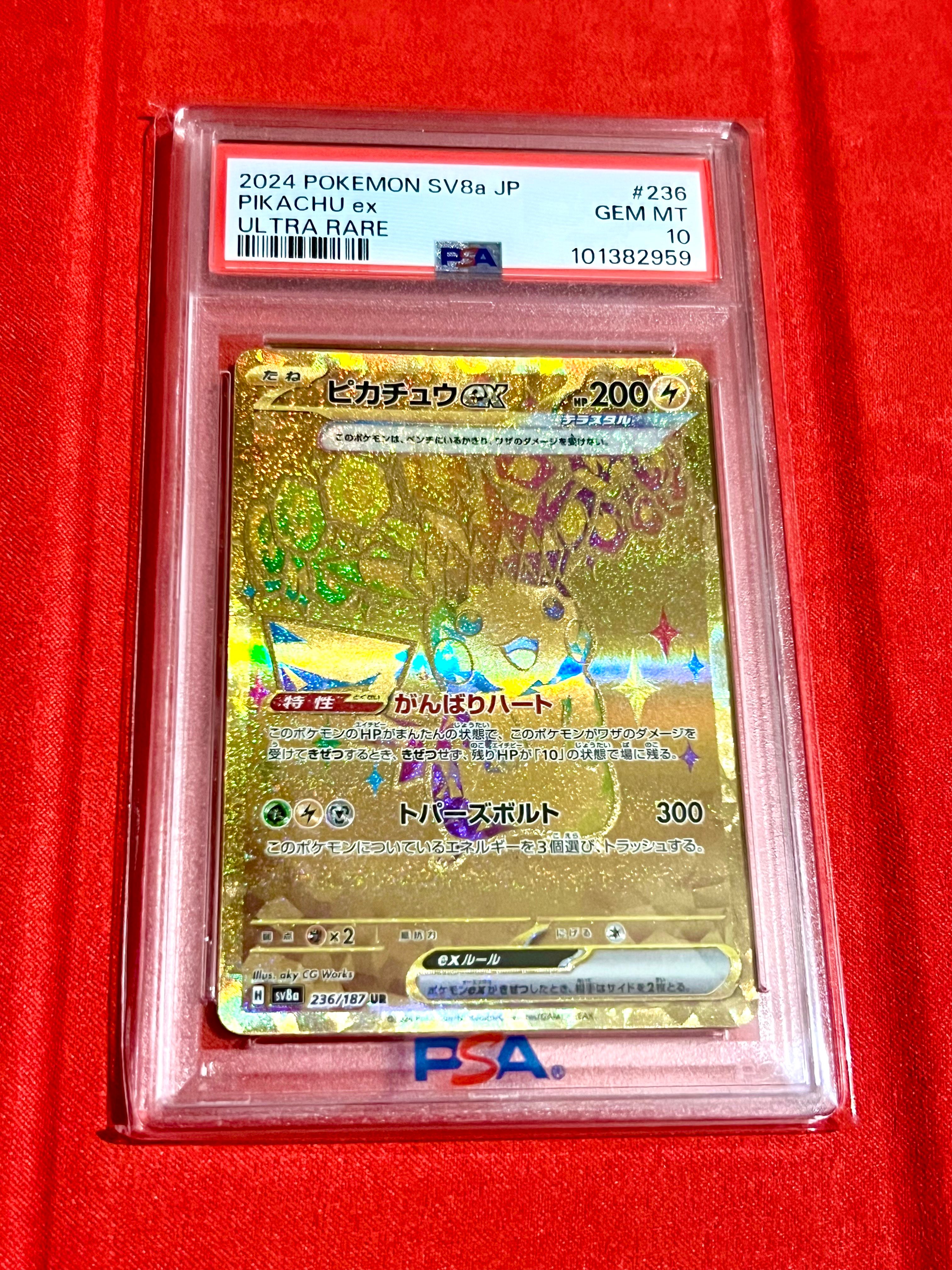 ピカチュウex UR [SV8a 236/187](ハイクラスパック「テラスタルフェスex」)