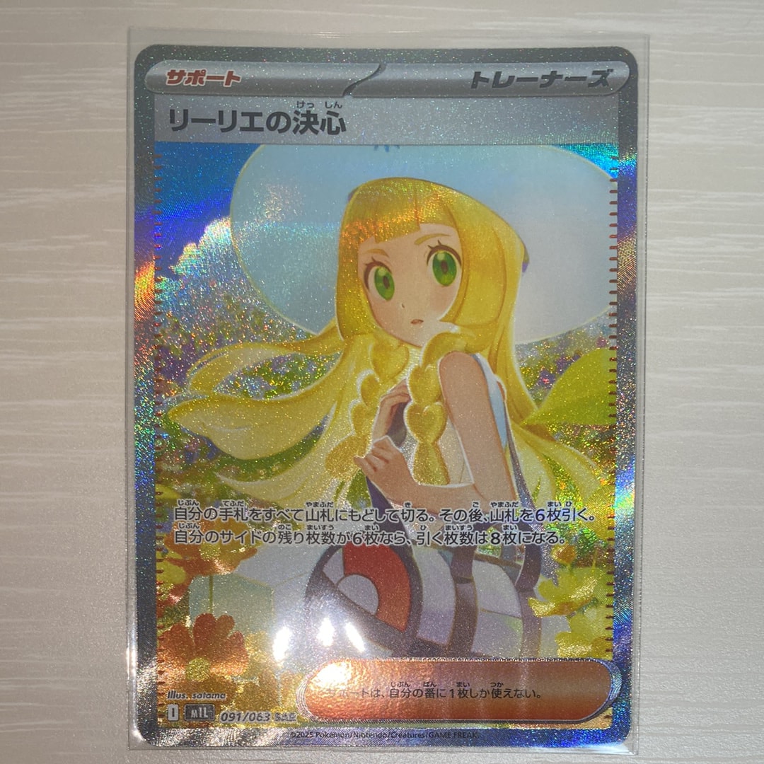リーリエの決心 SAR [M1L 091/063](拡張パック「メガブレイブ」)