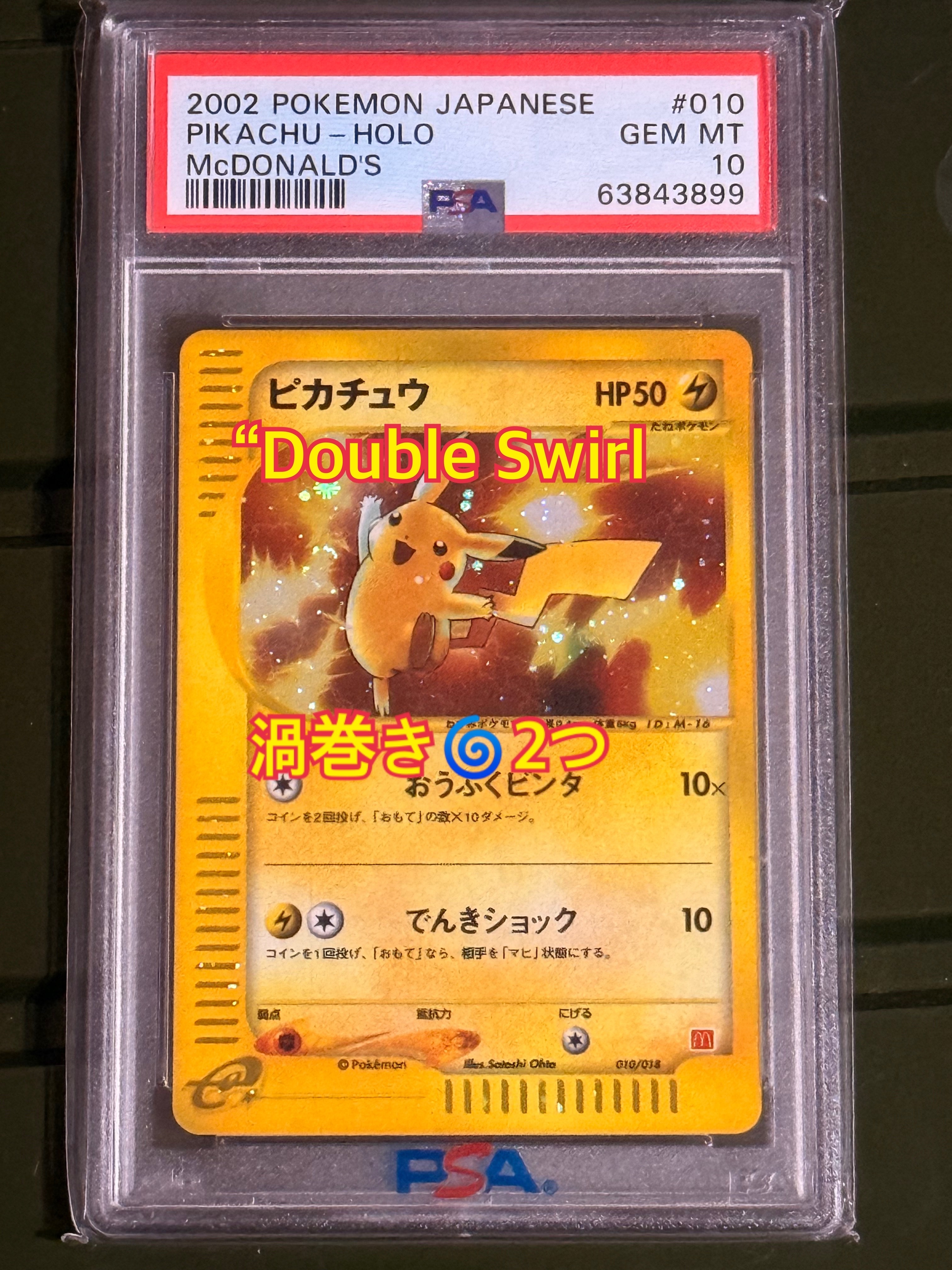 PSA10】ピカチュウ[eM 010/018](マクドナルドオリジナル「ミニマム