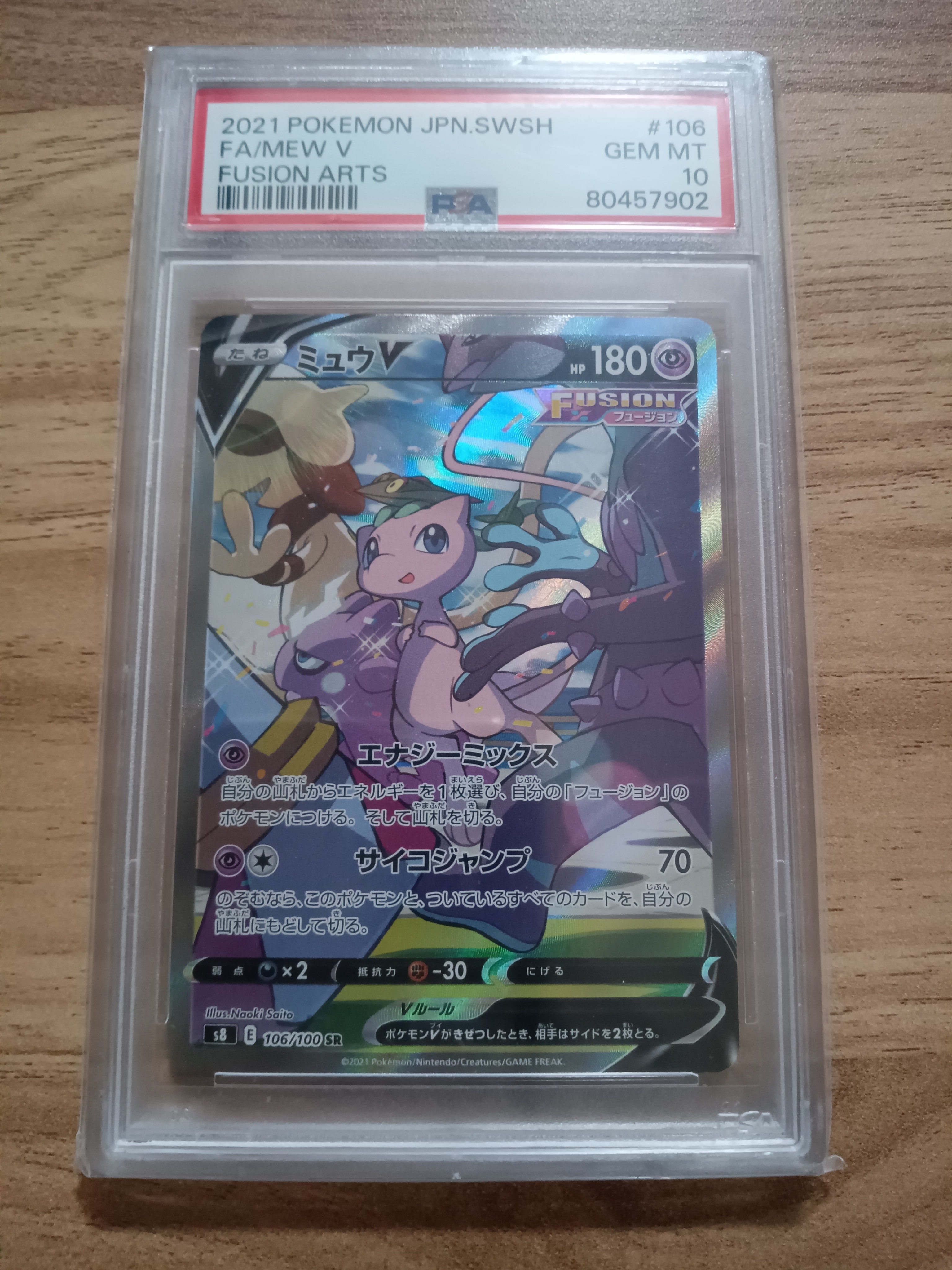 ミュウV SR: SA[S8 106/100](拡張パック「フュージョンアーツ」)