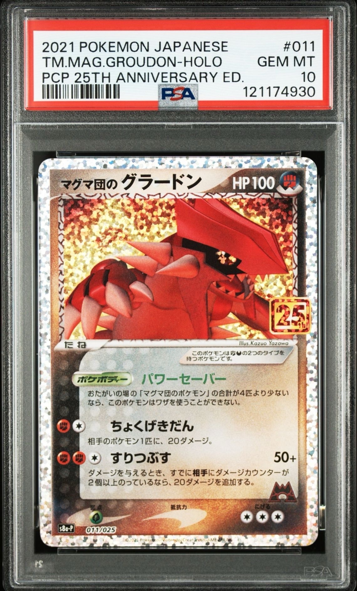 マグマ団のグラードン: プロモ [S8a-P 011/025](プロモカードパック 25th ANNIVERSARY edition)