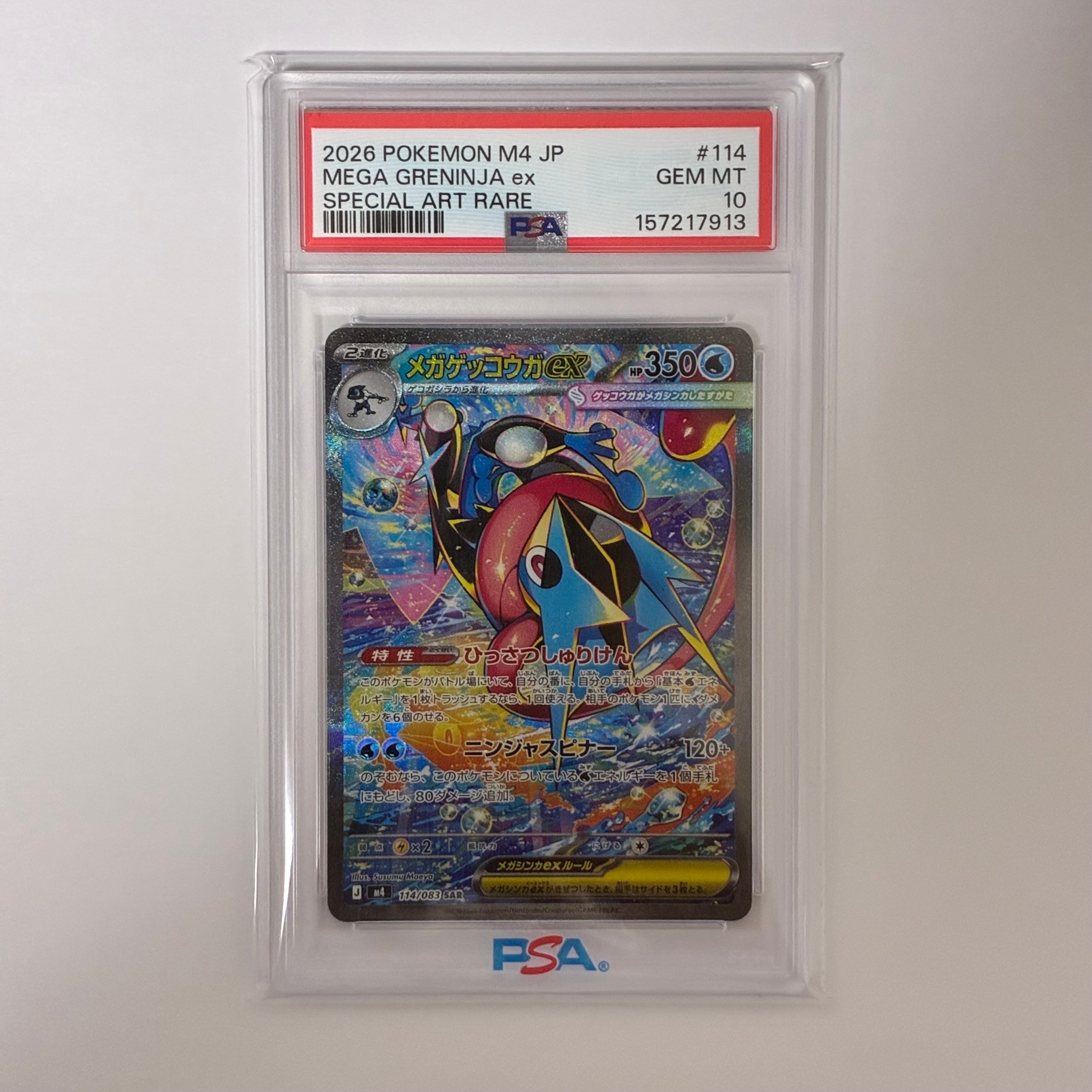 PSA10】メガゲッコウガex SAR [M4 114/083](拡張パック「ニンジャ