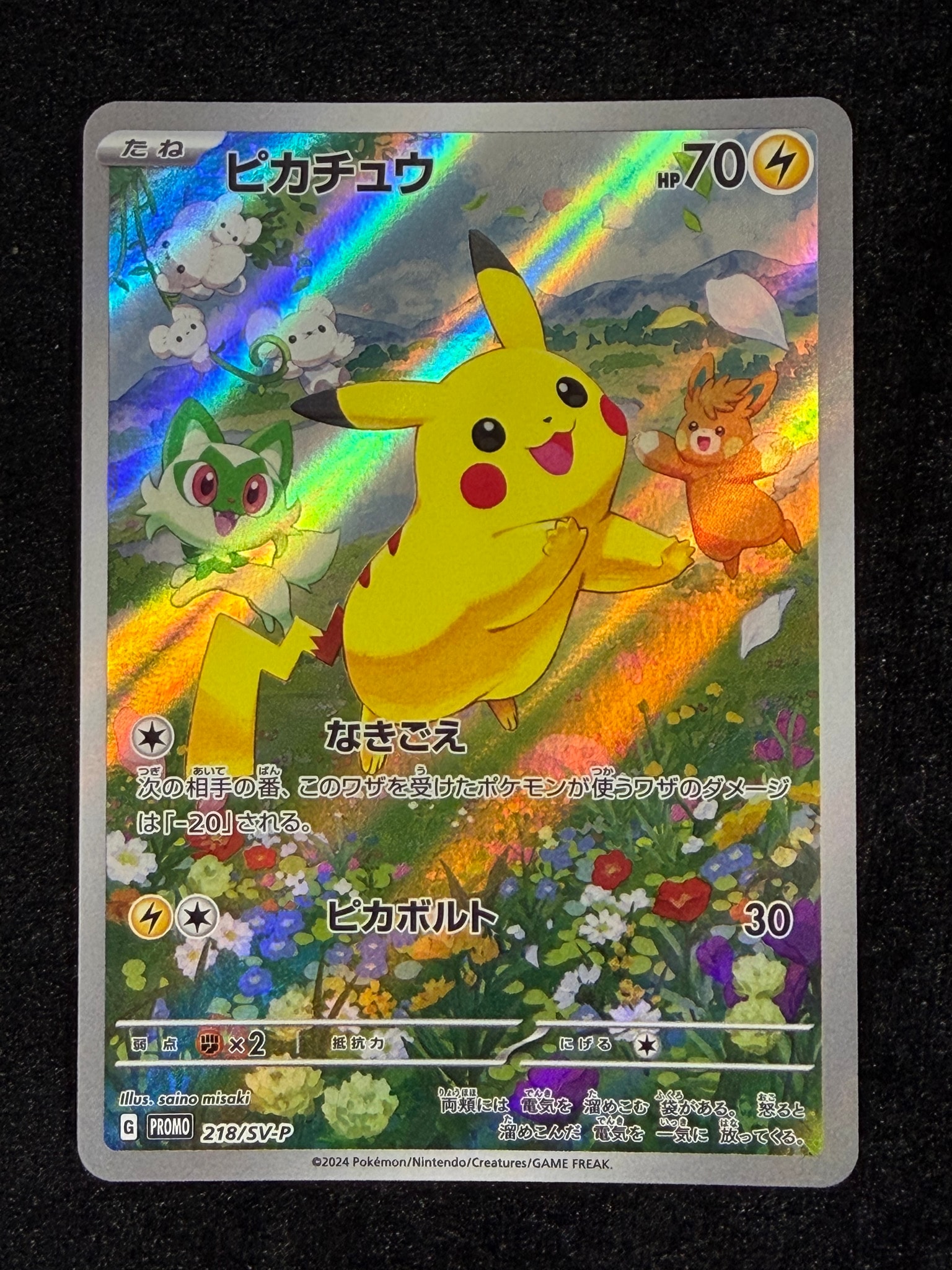状態A】ピカチュウ P [SV-P 218](プロモカードパック「ポケカの夏が