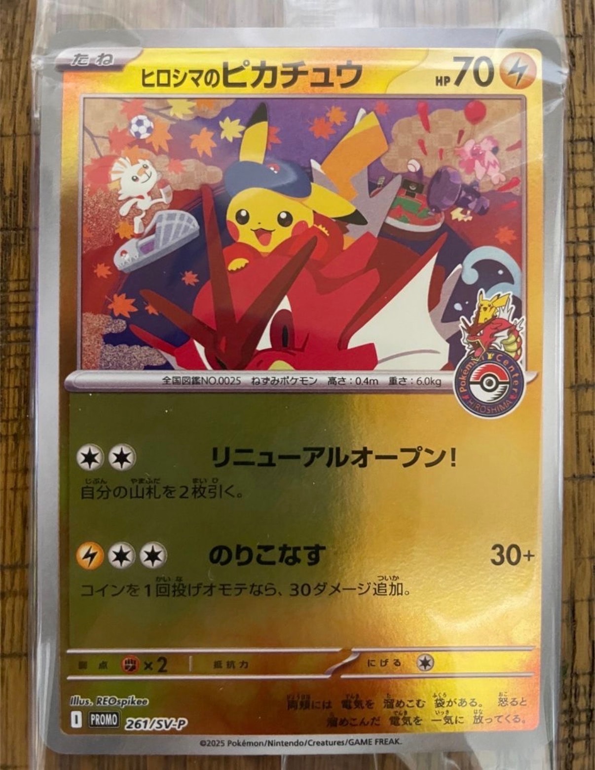 ヒロシマのピカチュウ P [SV-P 261](スペシャルBOX「ポケモンセンターヒロシマ」)
