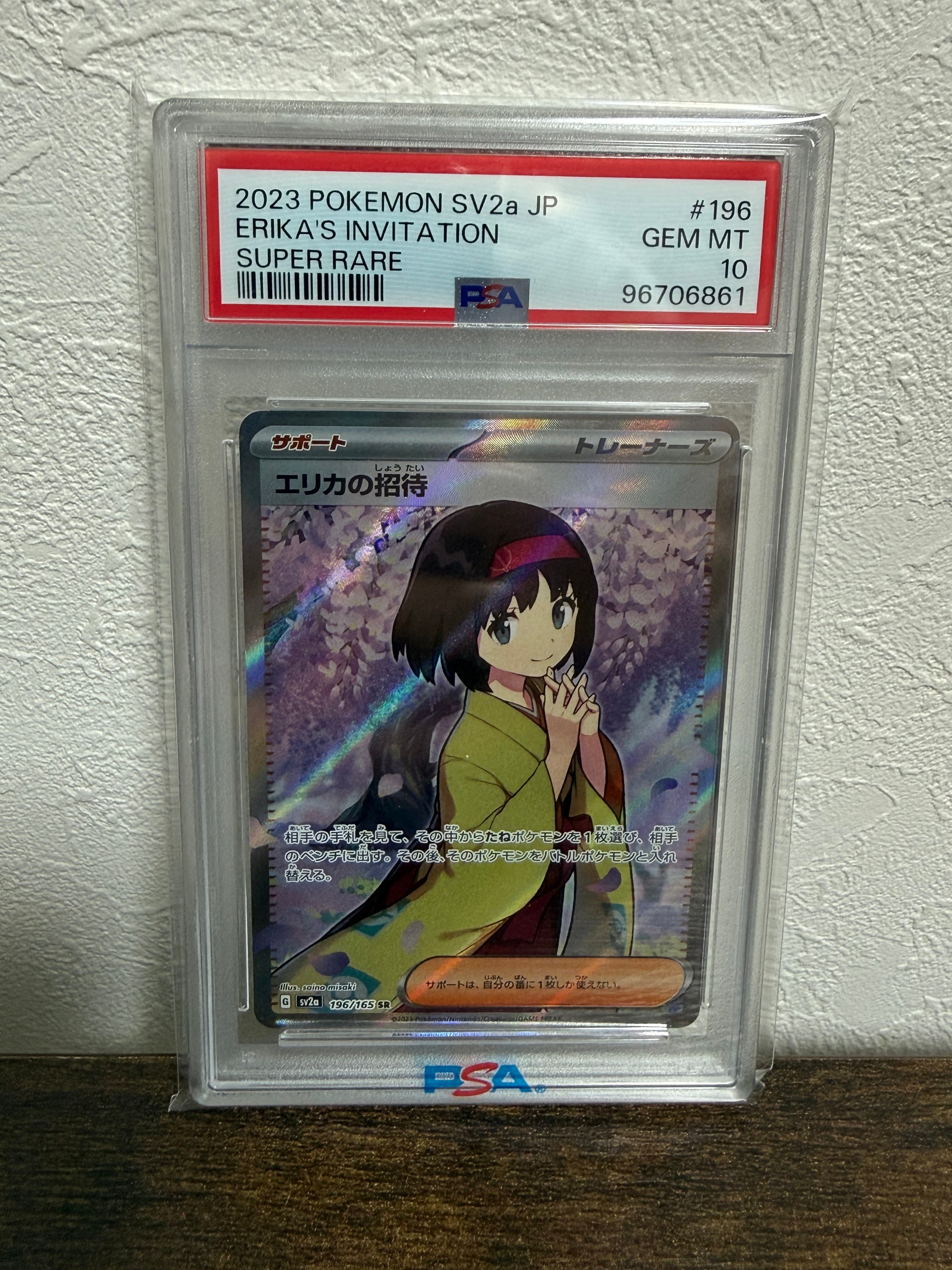 エリカの招待 SR[SV2a 196/165](強化拡張パック「ポケモンカード151」)