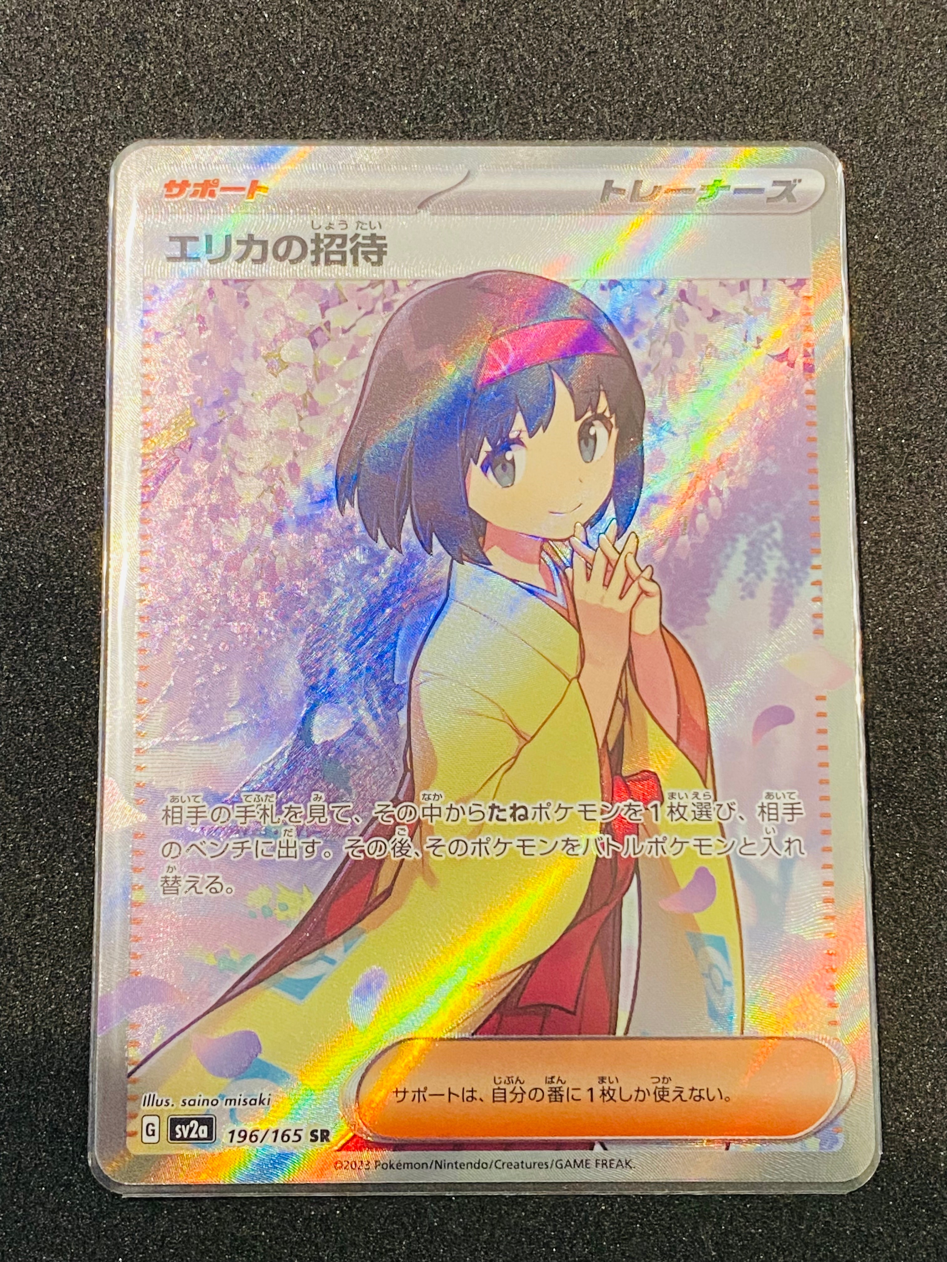 エリカの招待 SR[SV2a 196/165](強化拡張パック「ポケモンカード151」)