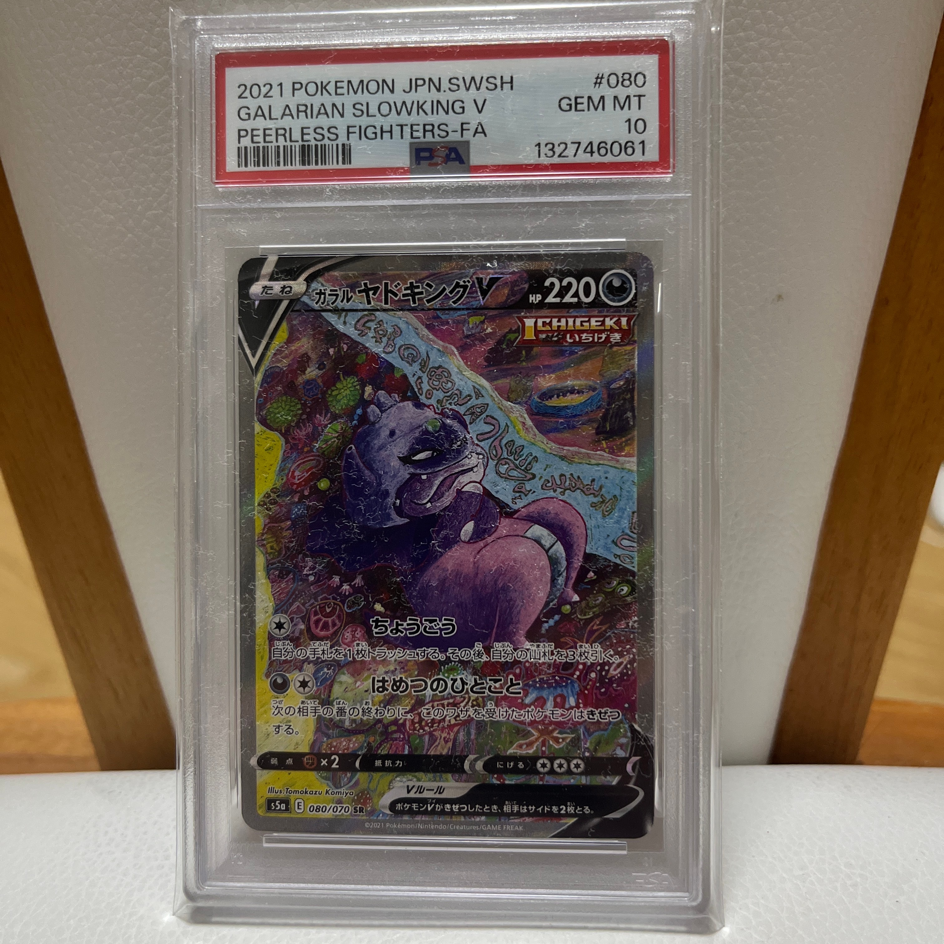 PSA9】ガラルヤドキングV SR :SA[S5a 080/070](強化拡張パック「双璧の