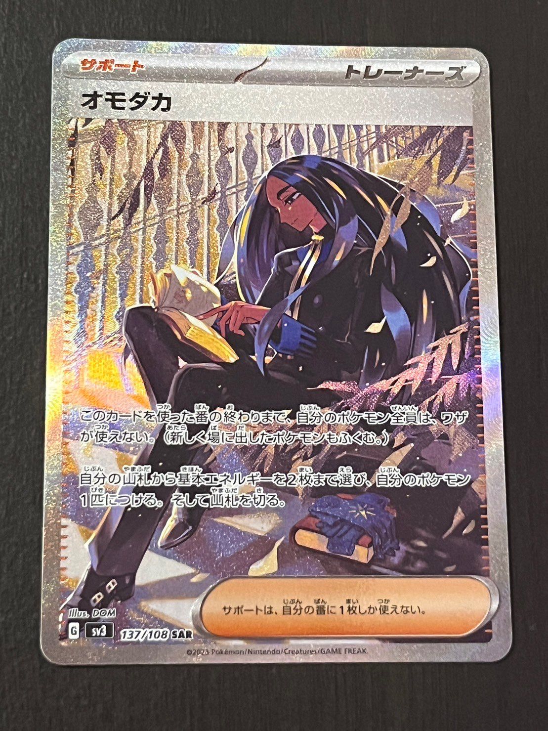 オモダカ SAR[SV3 137/108](拡張パック「黒炎の支配者」)