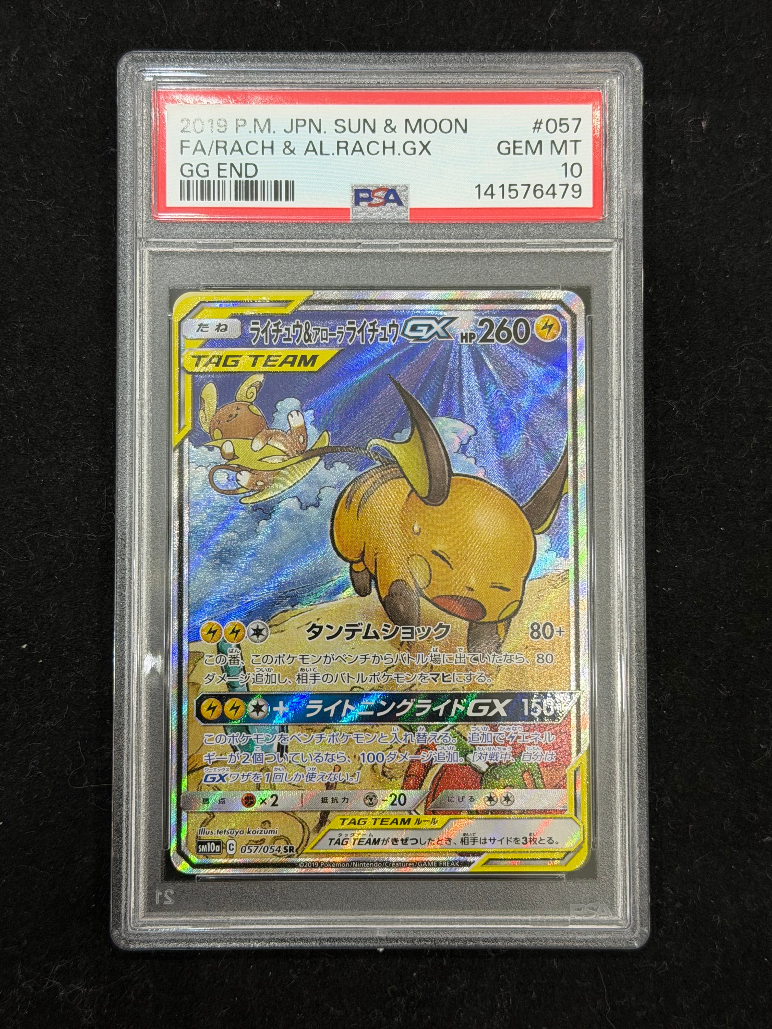 PSA9】ライチュウ&アローラライチュウGX SR: SA[SM10a 057/054](強化
