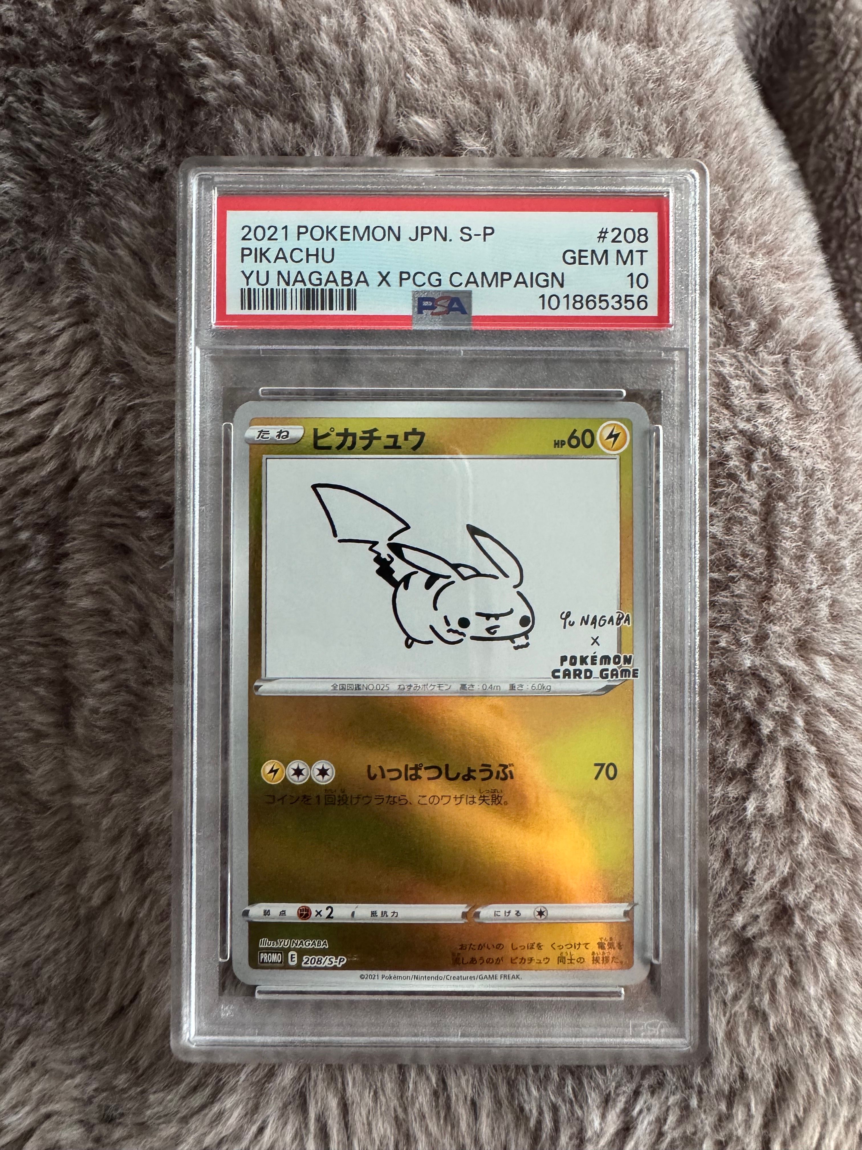 ピカチュウ:プロモ [S-P 208](「YU NAGABA×ポケモンカードゲーム」プロモーションカード「S-P」)