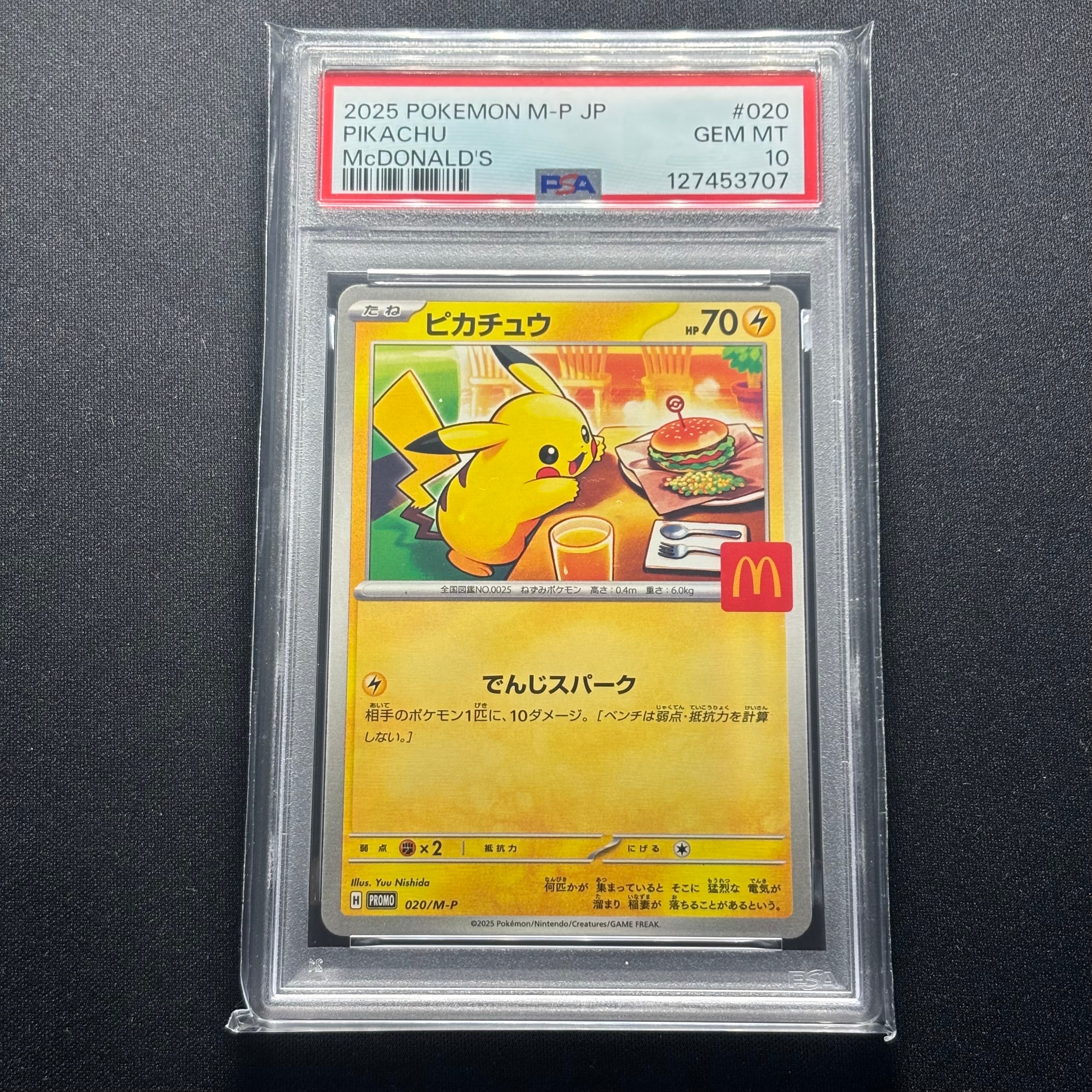 ピカチュウ P [M-P 020](プロモカードパック「マクドナルド ハッピーセット2025」)
