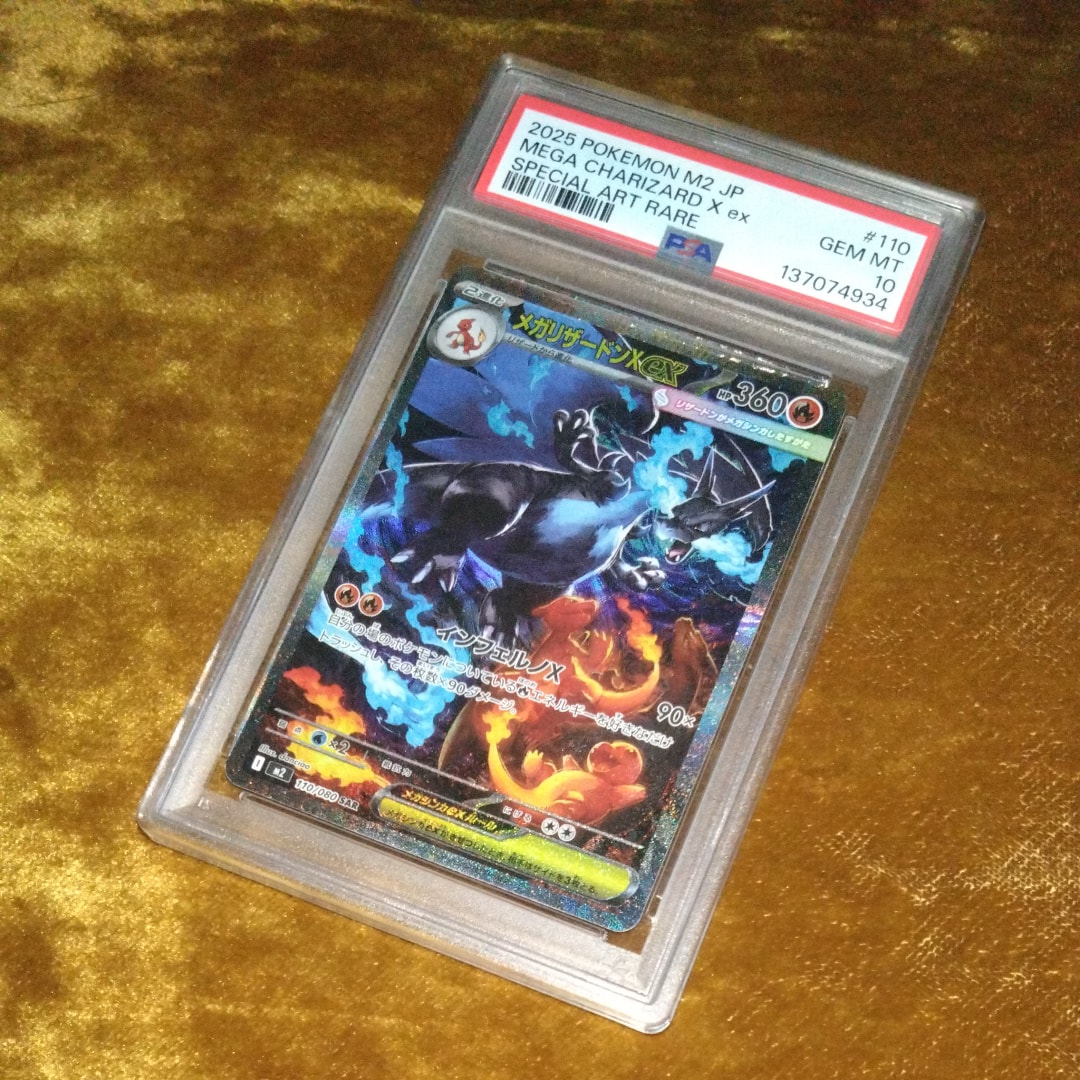 メガリザードンXex SAR [M2 110/080](拡張パック「インフェルノX」)