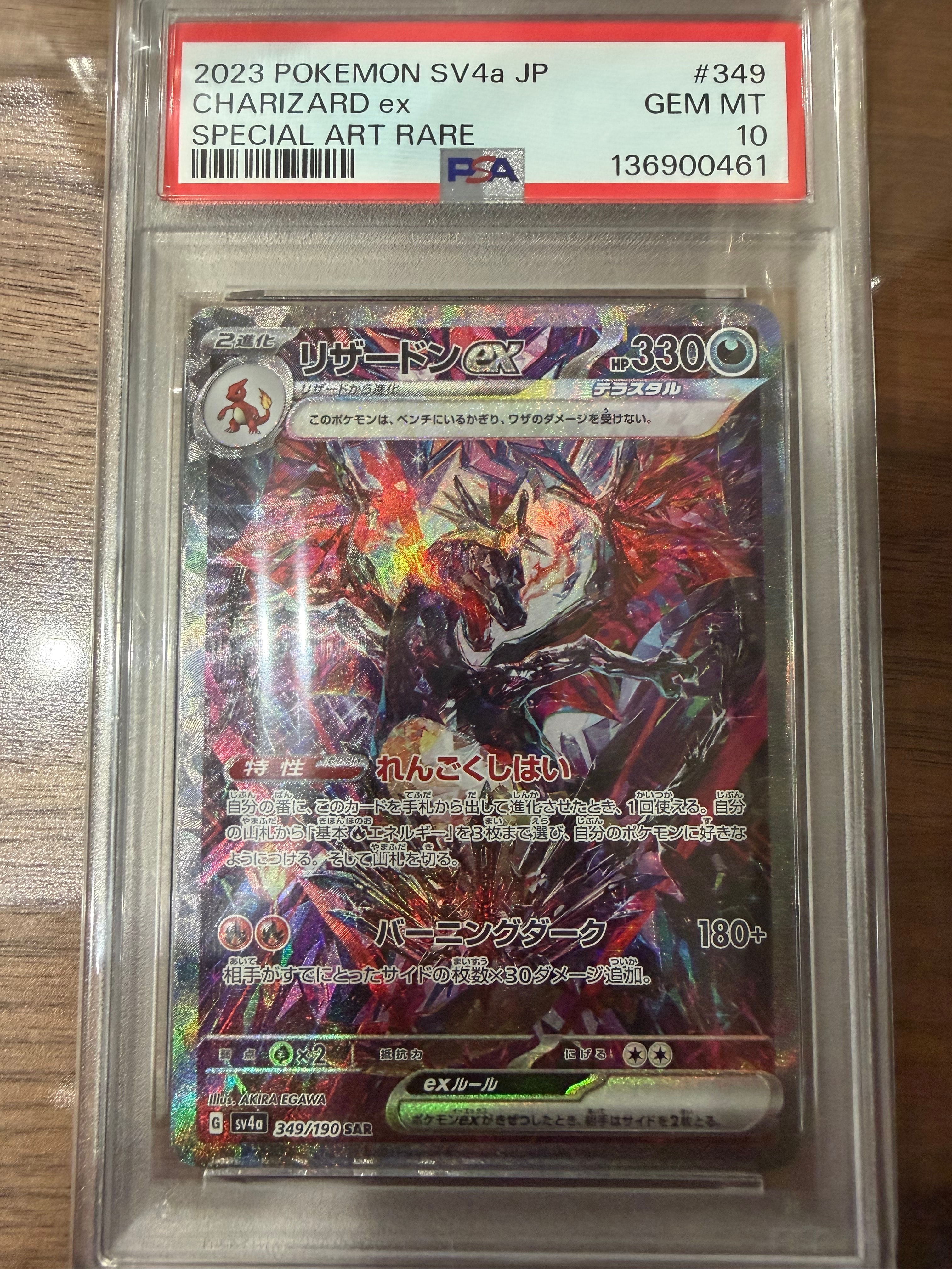リザードンex UR[SV3 139/108](拡張パック「黒炎の支配者」)の新品