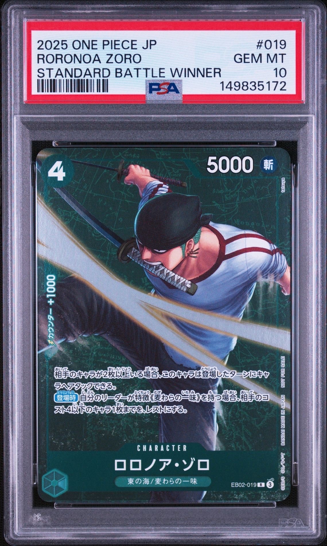 ロロノア・ゾロ R [EB02-019](プロモーションカード「スタンダードバトル 2025年3月優勝記念品」)