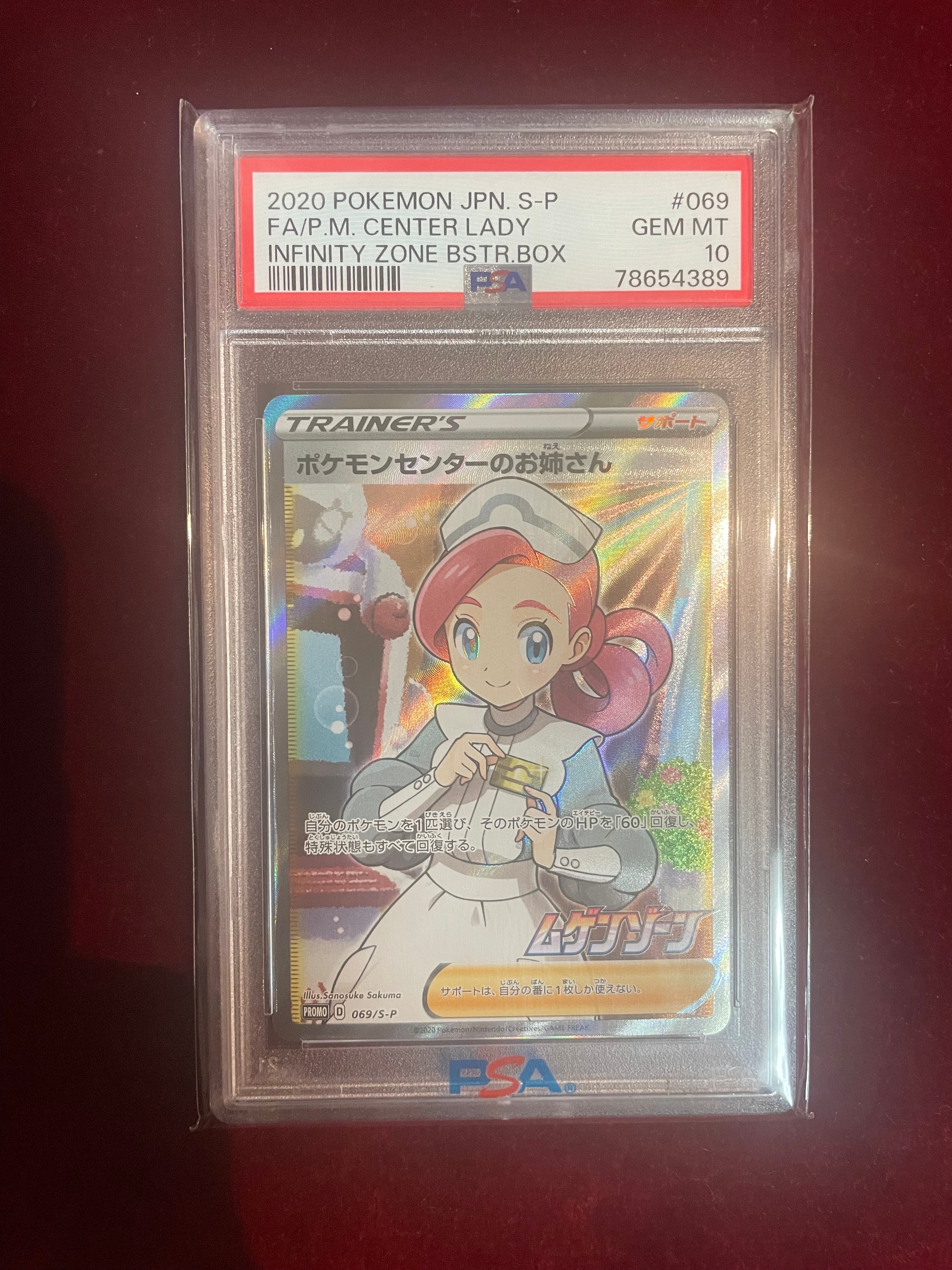 ポケモンセンターのお姉さん: プロモ[S-P 069](プロモーションカード「S-P」)