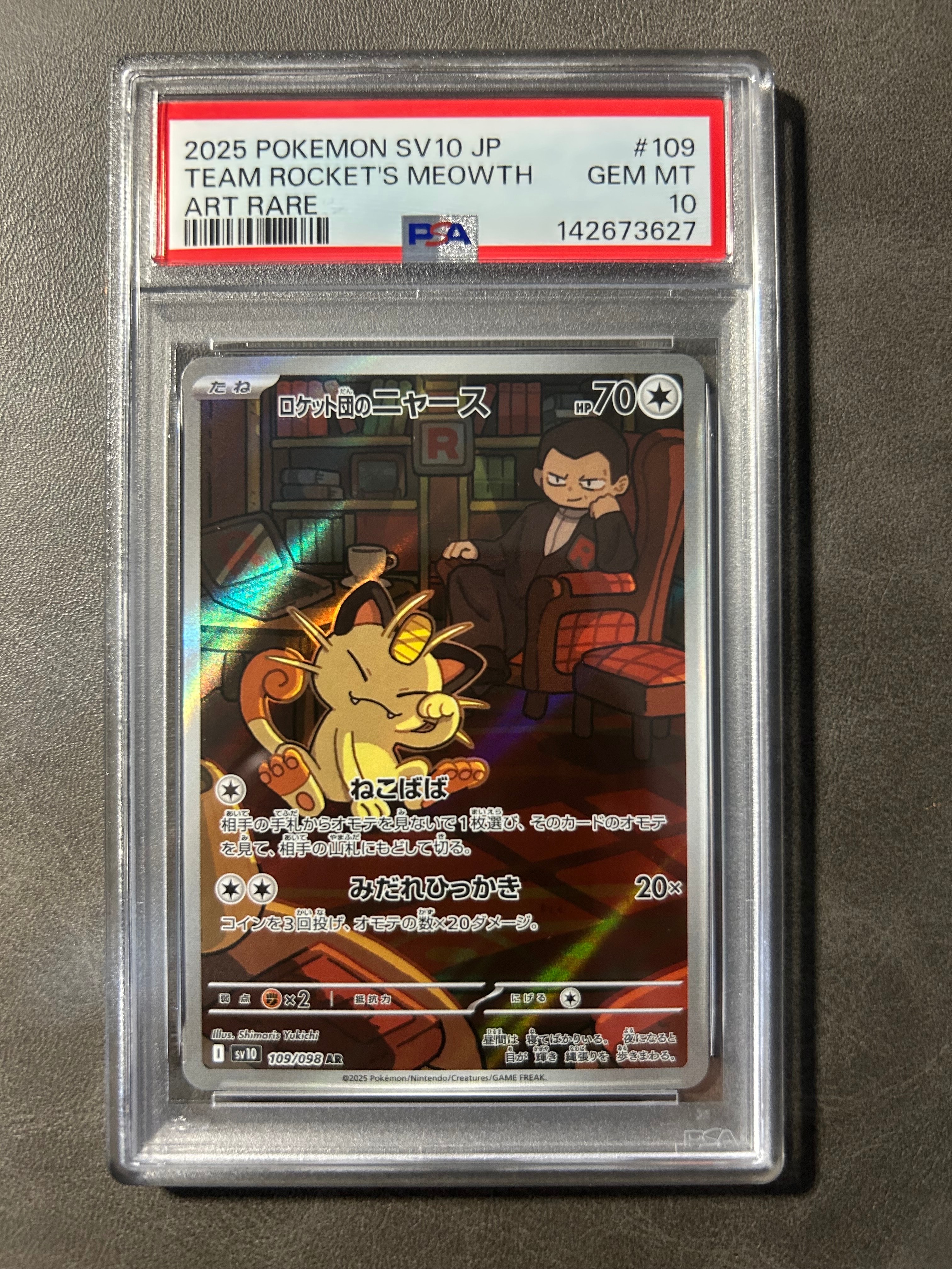 ロケット団のニャース AR [SV10 109/098](拡張パック「ロケット団の栄光」)