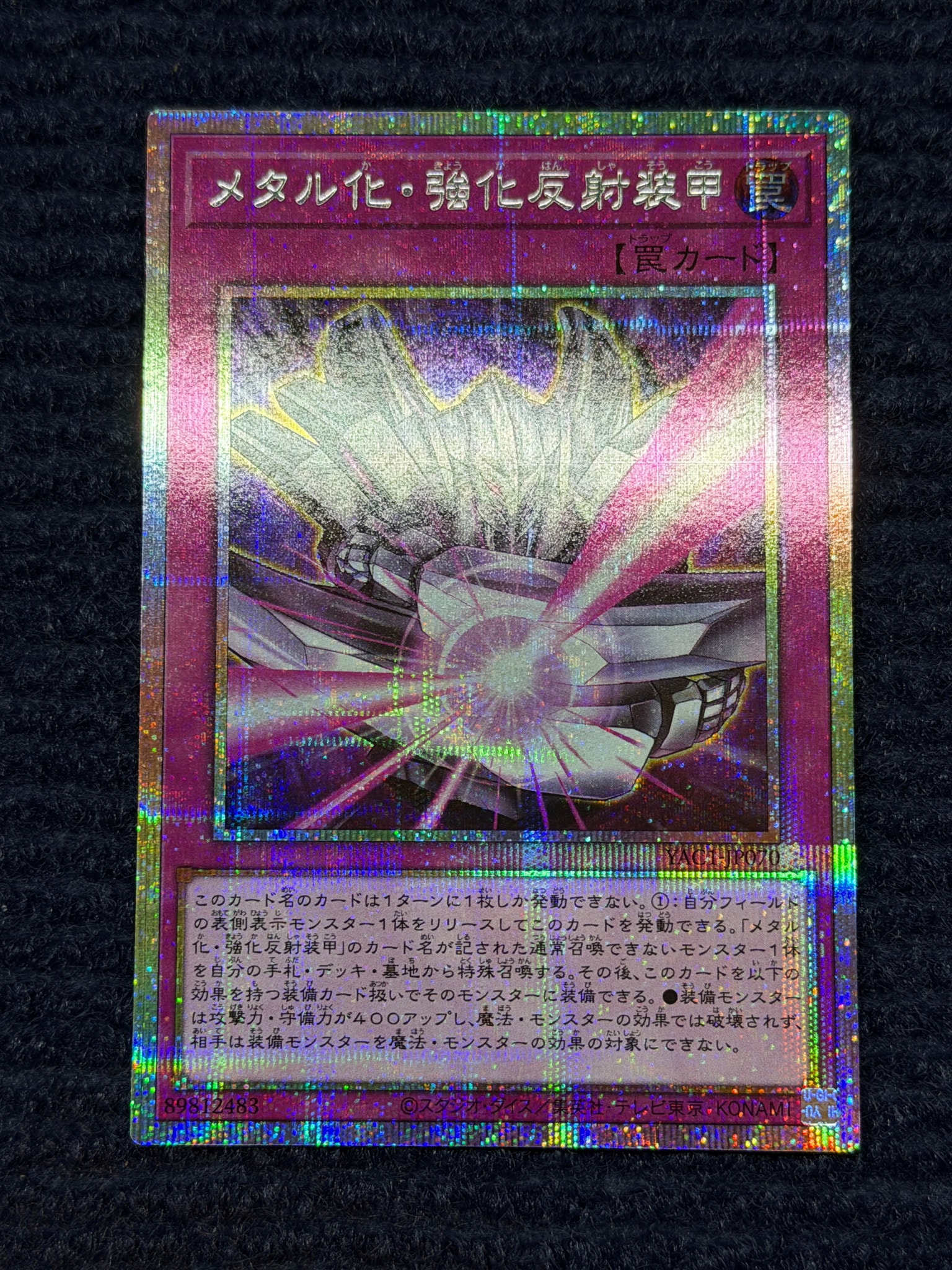 メタル化・強化反射装甲 PSE [YAC1-JP070](スペシャルパック「遊☆戯☆王 オリジナル アートワーク コレクション」)