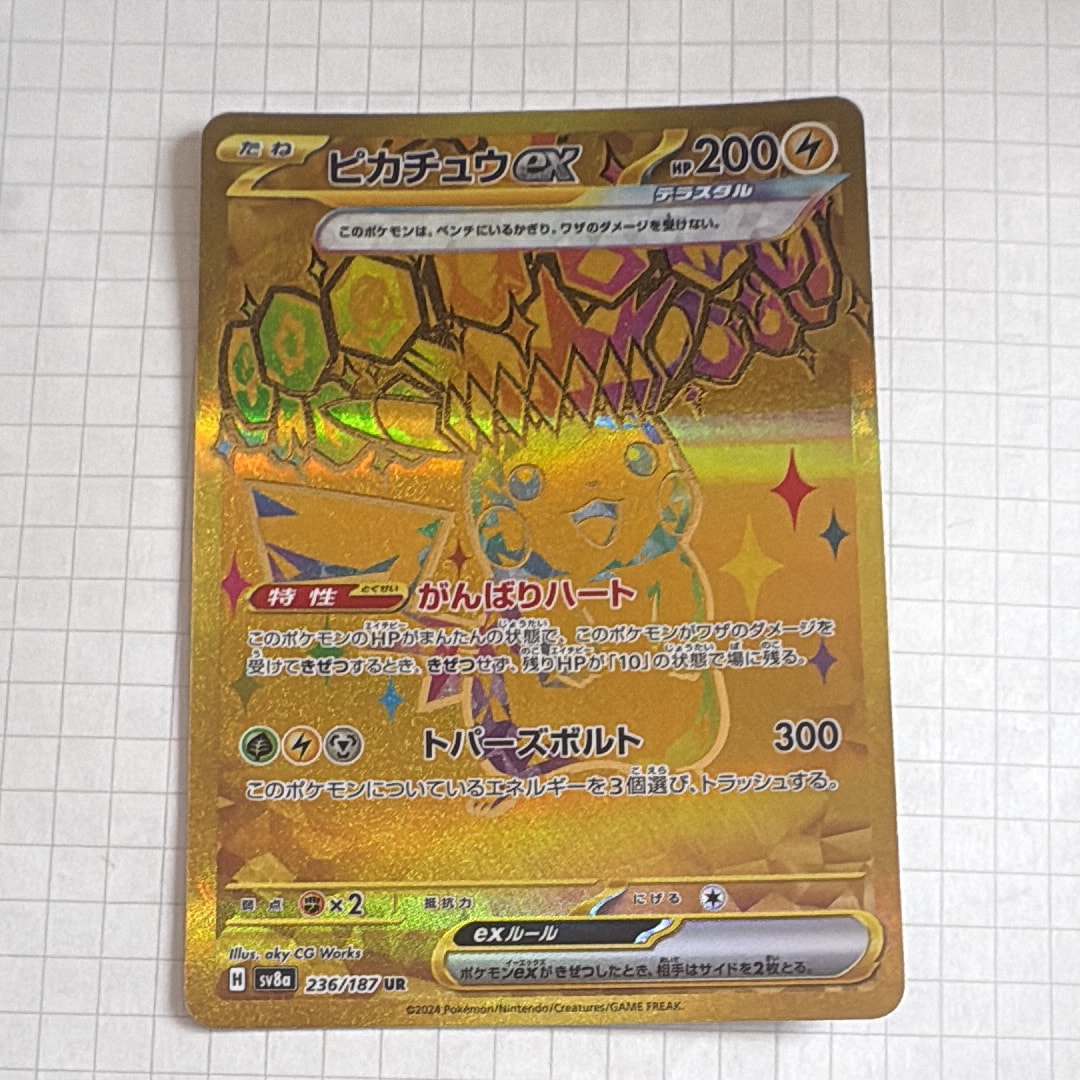 ピカチュウex UR [SV8a 236/187](ハイクラスパック「テラスタルフェスex」)