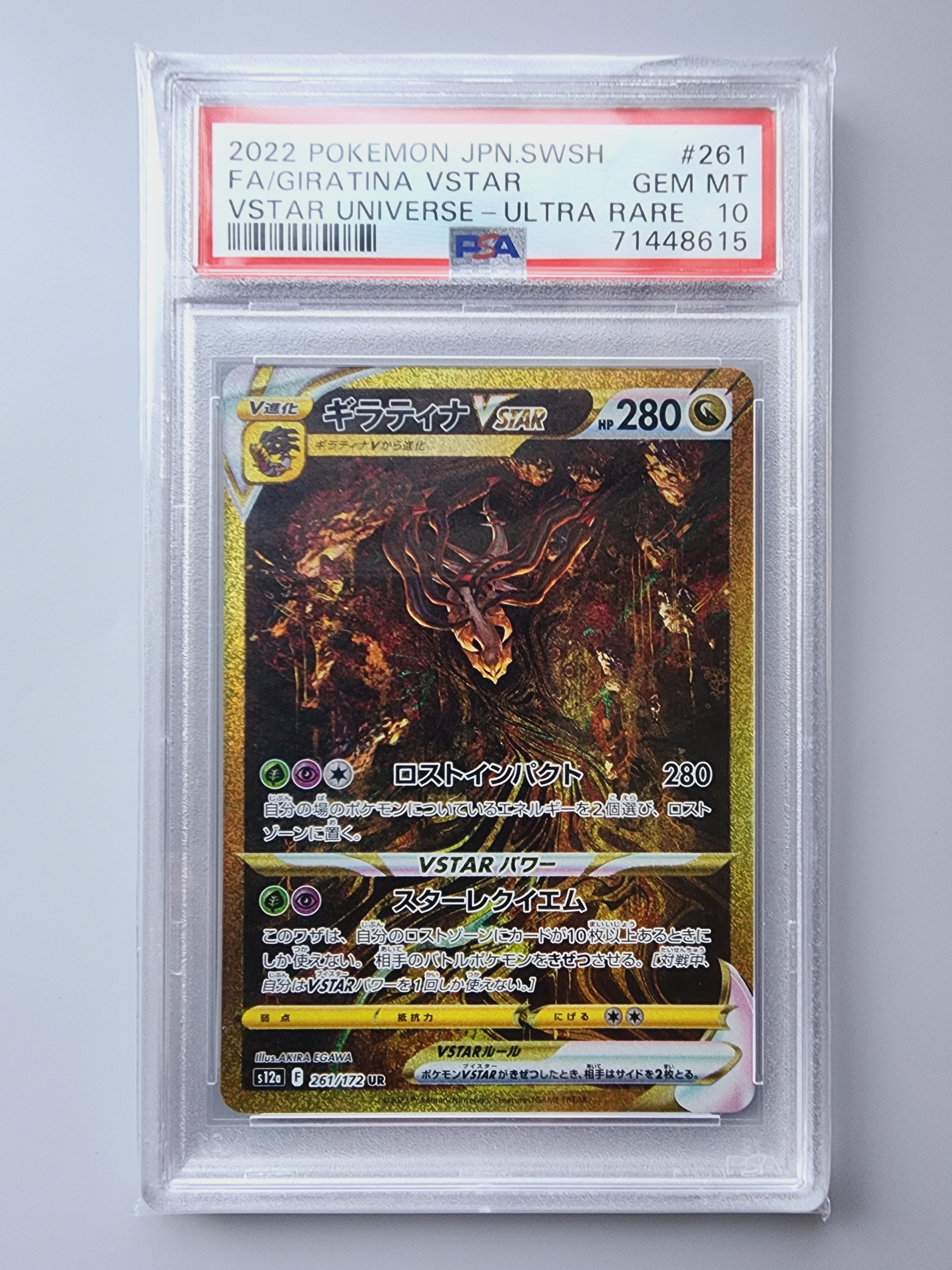 ギラティナVSTAR UR[s12a 261/172](ハイクラスパック「VSTARユニバース」)