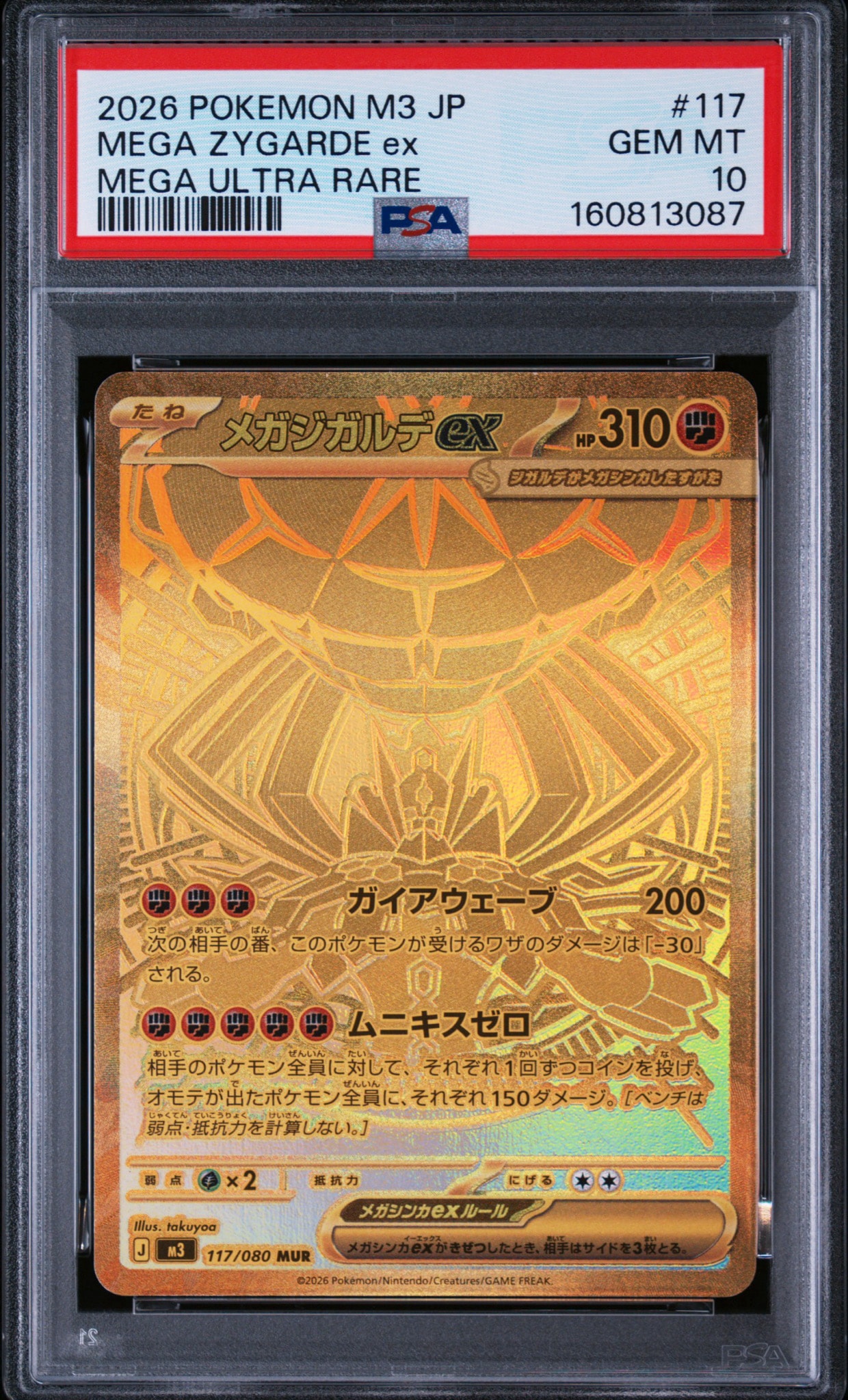メガジガルデex MUR [M3 117/080](拡張パック「ムニキスゼロ」)