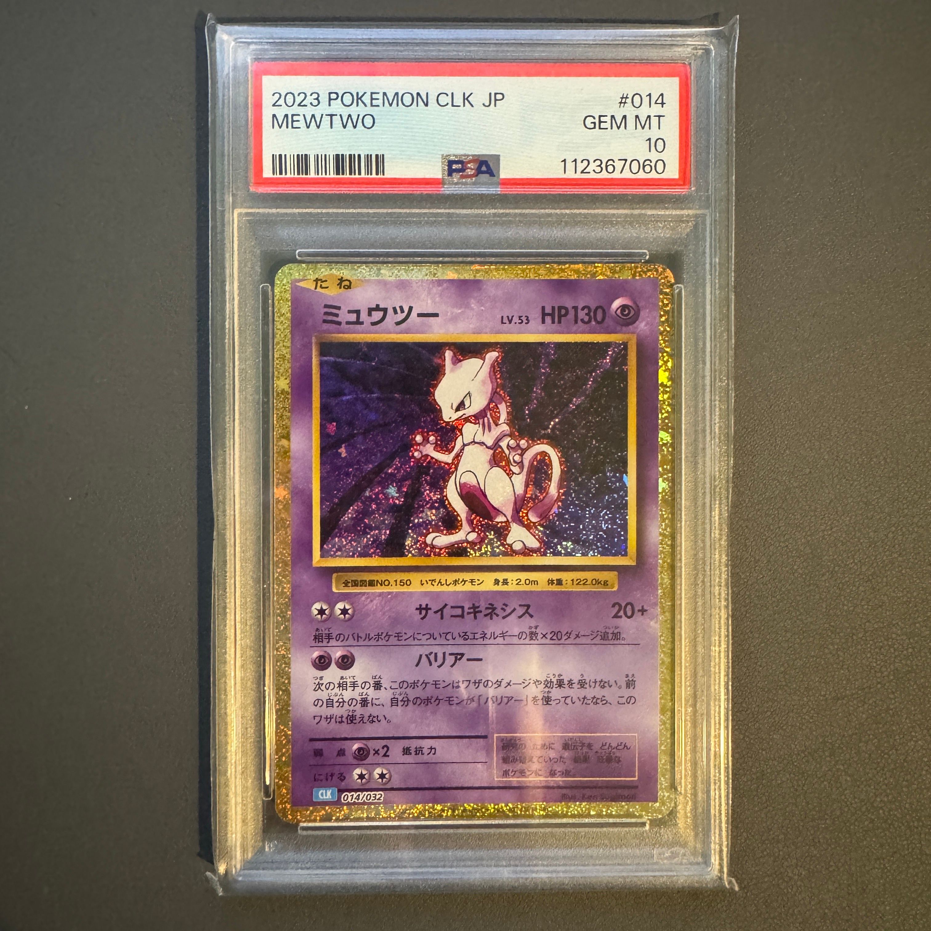 ミュウツー [CLK 014/032](ポケモンカードゲーム Classic)