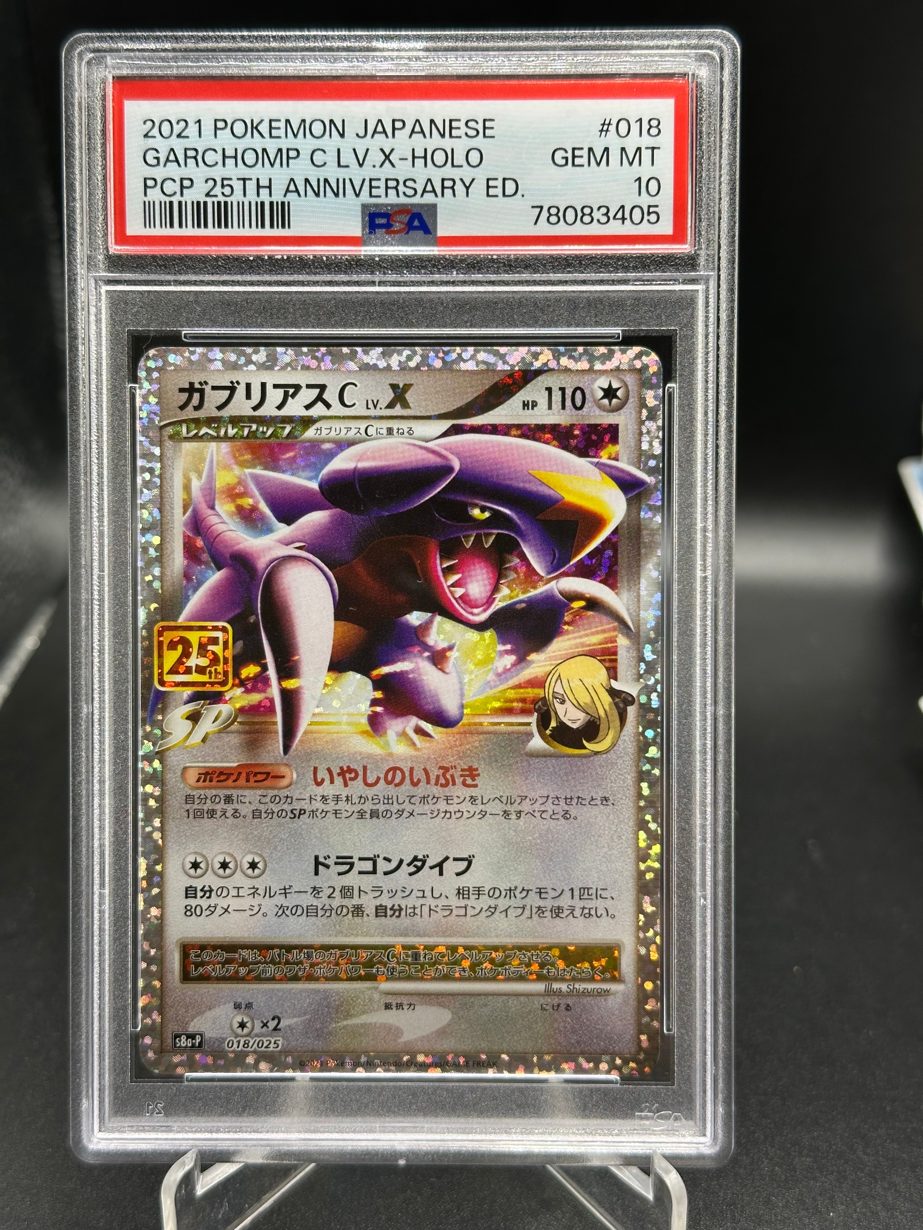 ガブリアスC LV.X: プロモ [S8a-P 018](プロモカードパック 25th ANNIVERSARY edition)