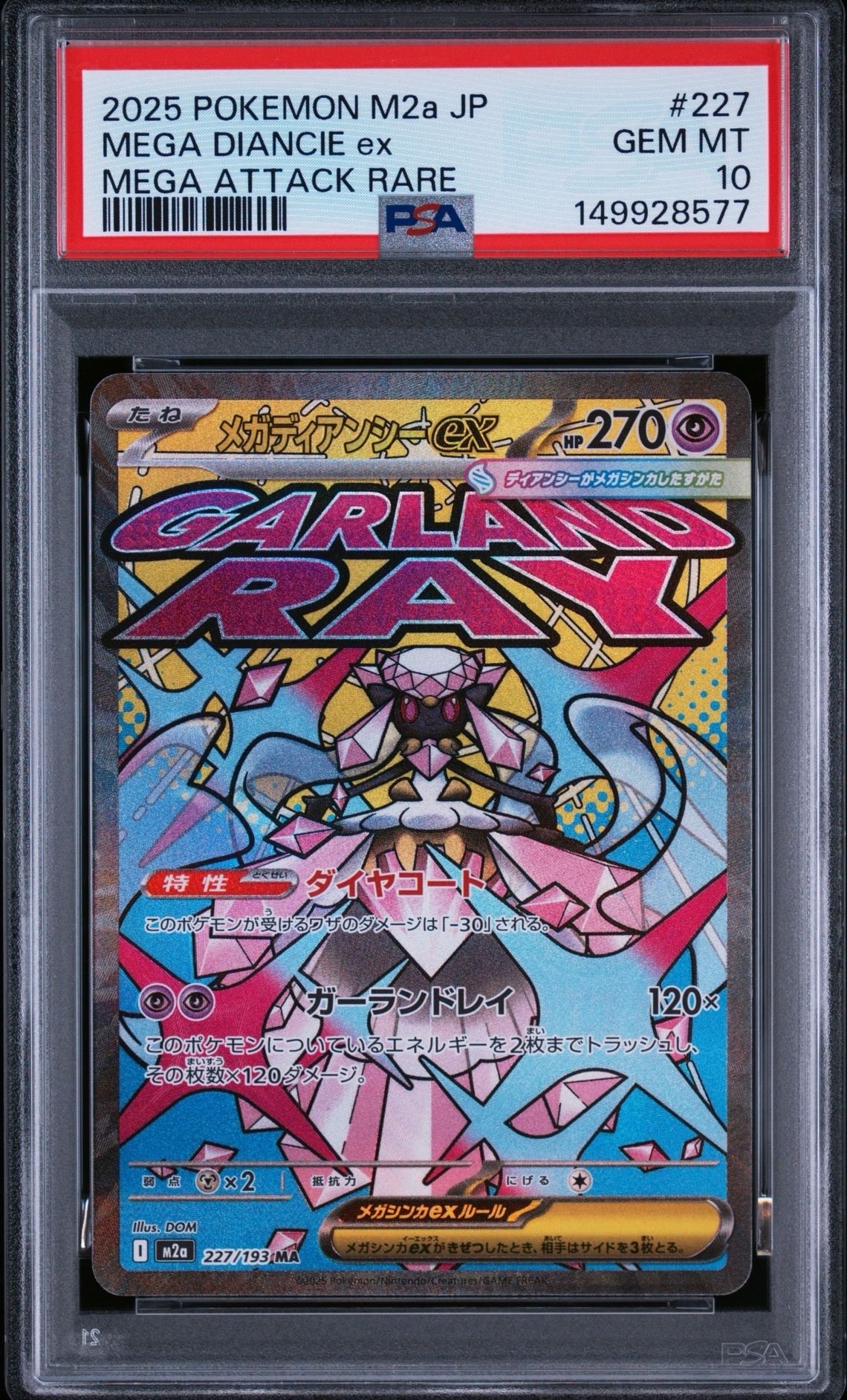 メガディアンシーex MA [M2a 227/193](ハイクラスパック「MEGAドリームex」)