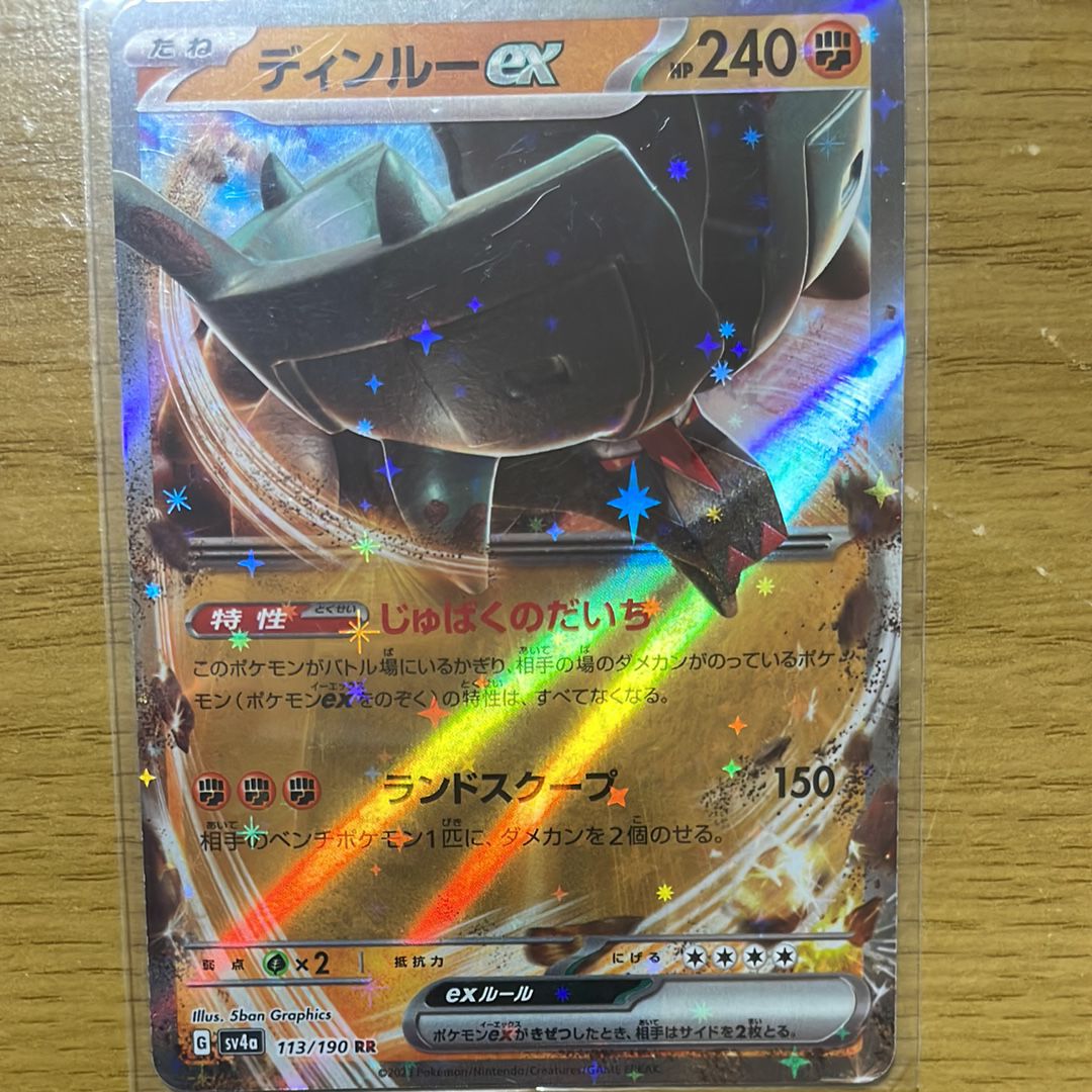 ディンルーex RR[SV4a 113/190](ハイクラスパック「シャイニートレジャーex」)