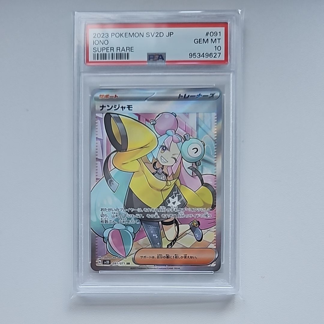 ナンジャモ SR[SV2D 091/071](拡張パック「クレイバースト」)