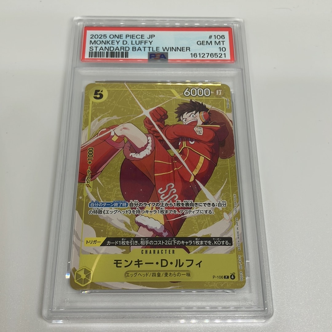 モンキー・D・ルフィ P [P-106](プロモーションカード「スタンダードバトル 2025年12月 優勝記念品」)