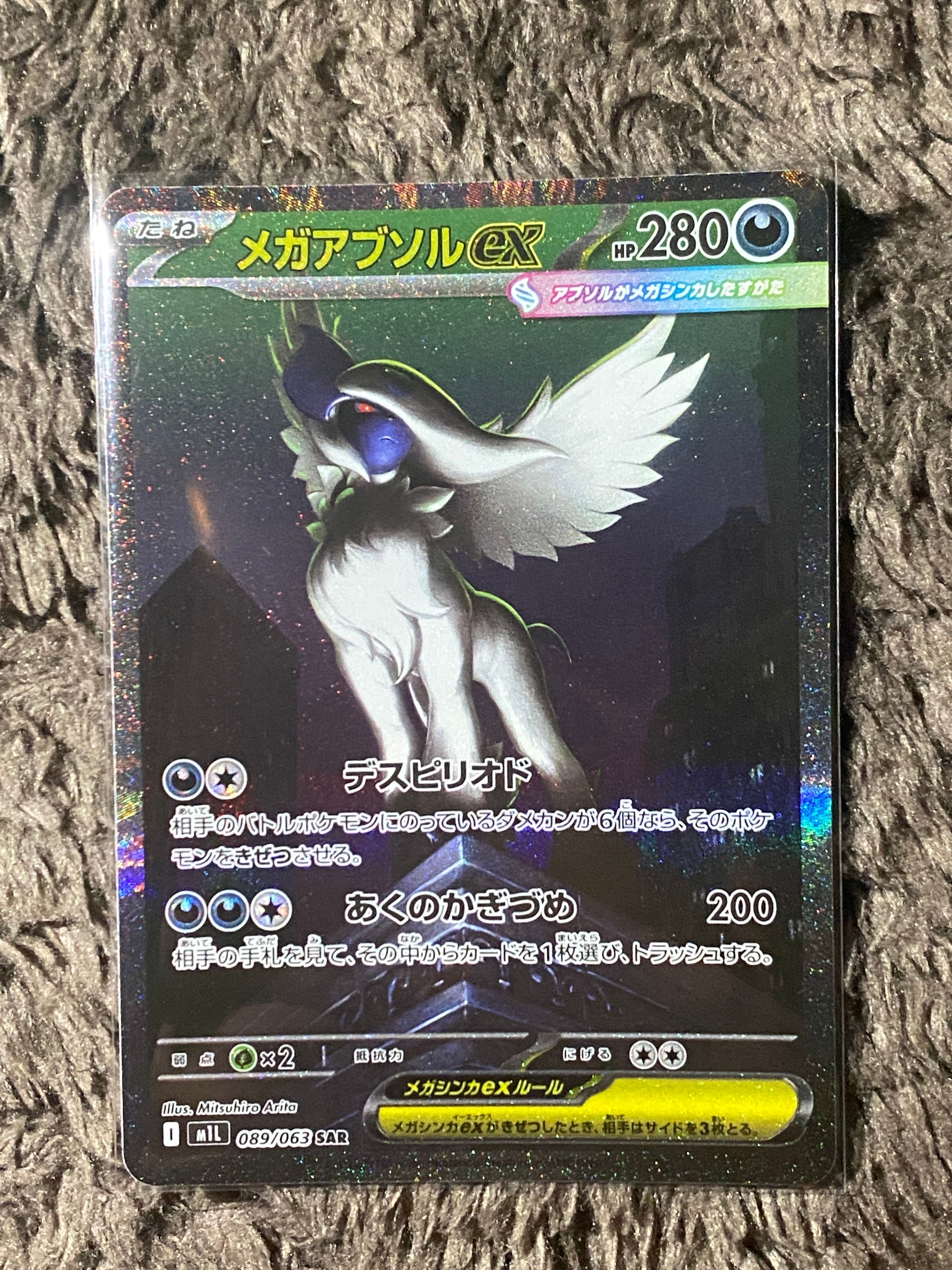 メガアブソルex SAR [M1L 089/063](拡張パック「メガブレイブ」)
