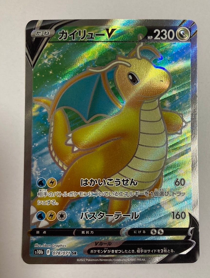 カイリューV SR[s10b 078/071](強化拡張パック「Pokemon GO」)