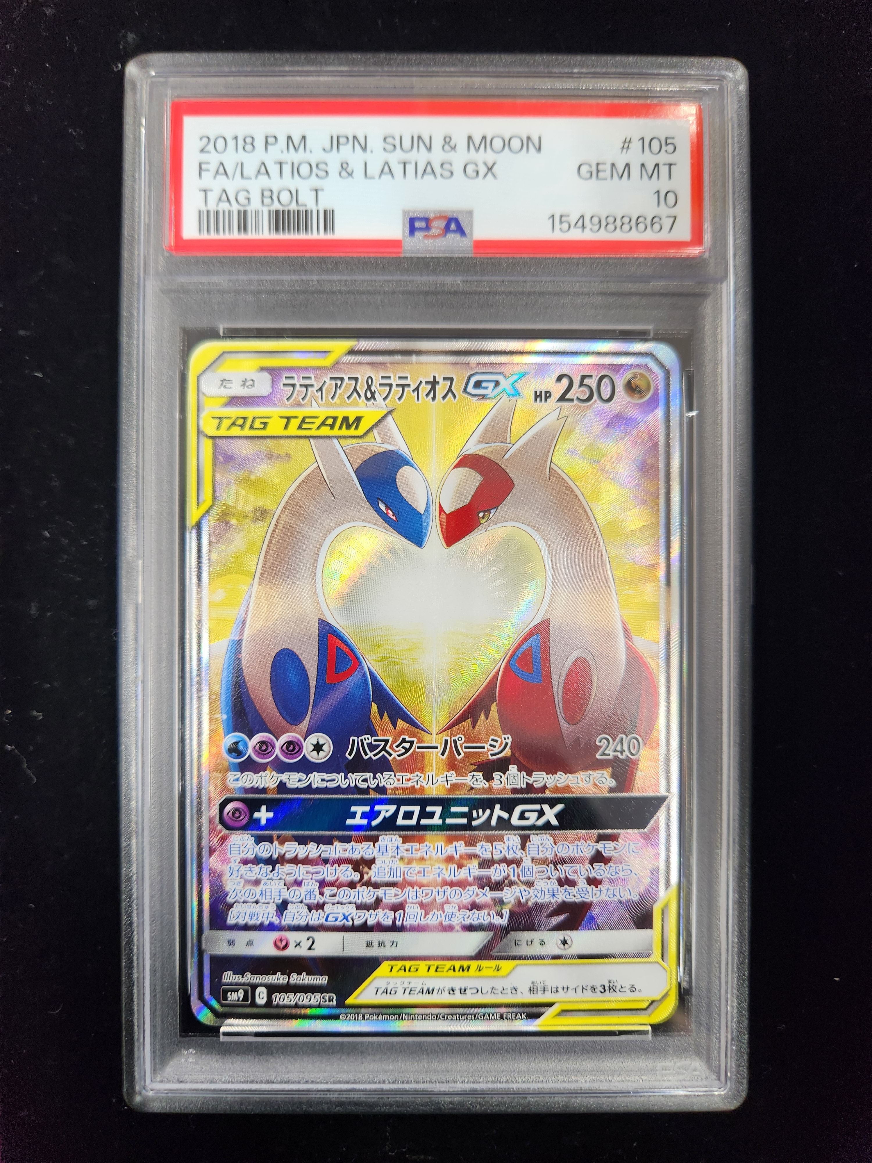 ラティアス&ラティオスGX SR: SA (ラティラティGX) [SM9 105/095](拡張パック「タッグボルト」)