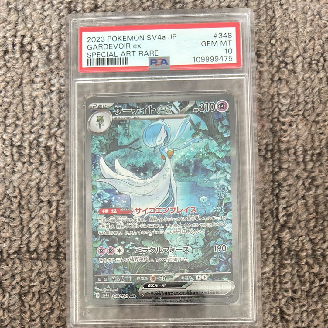 サーナイトex SAR [SV4a 348/190](ハイクラスパック「シャイニートレジャーex」)