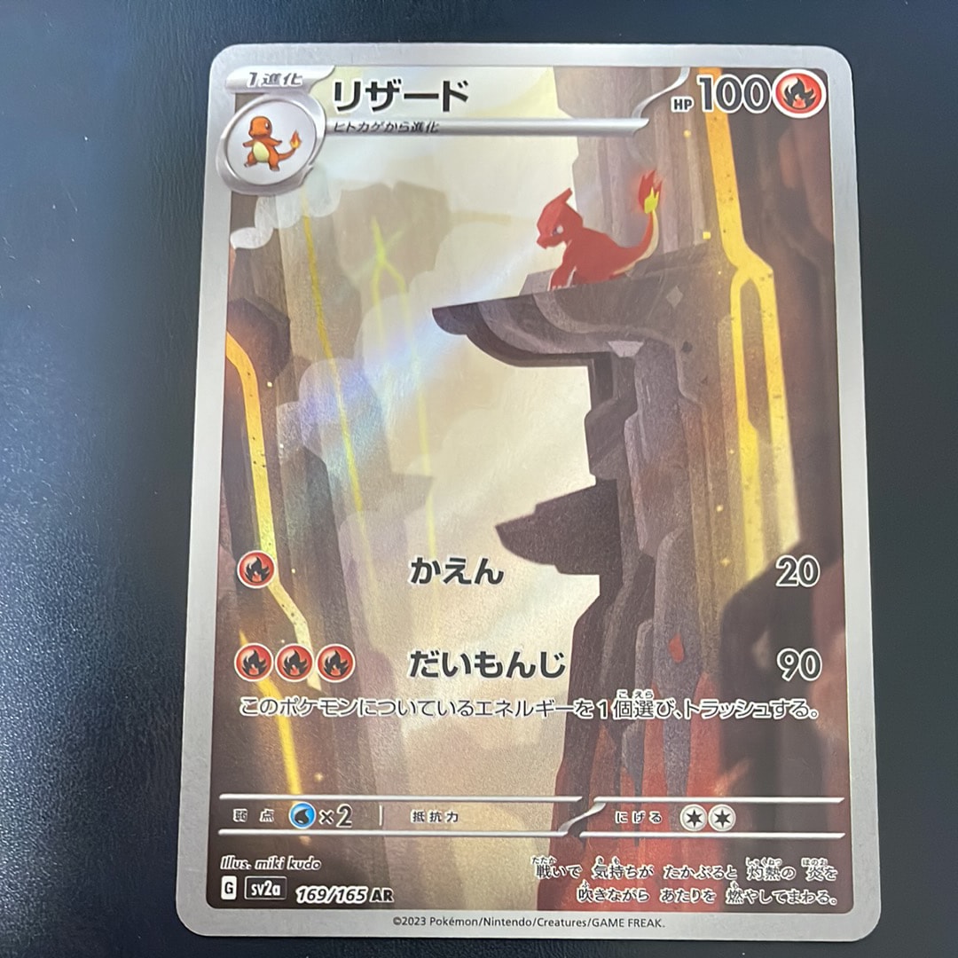 PSA10】リザード AR[SV2a 169/165](強化拡張パック「ポケモンカード151
