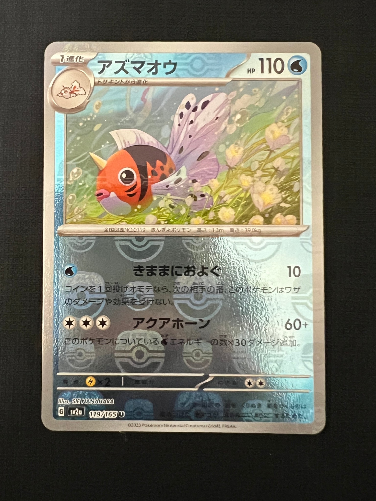 アズマオウ U: マスターボールミラー[SV2a 119/165](強化拡張パック「ポケモンカード151」)
