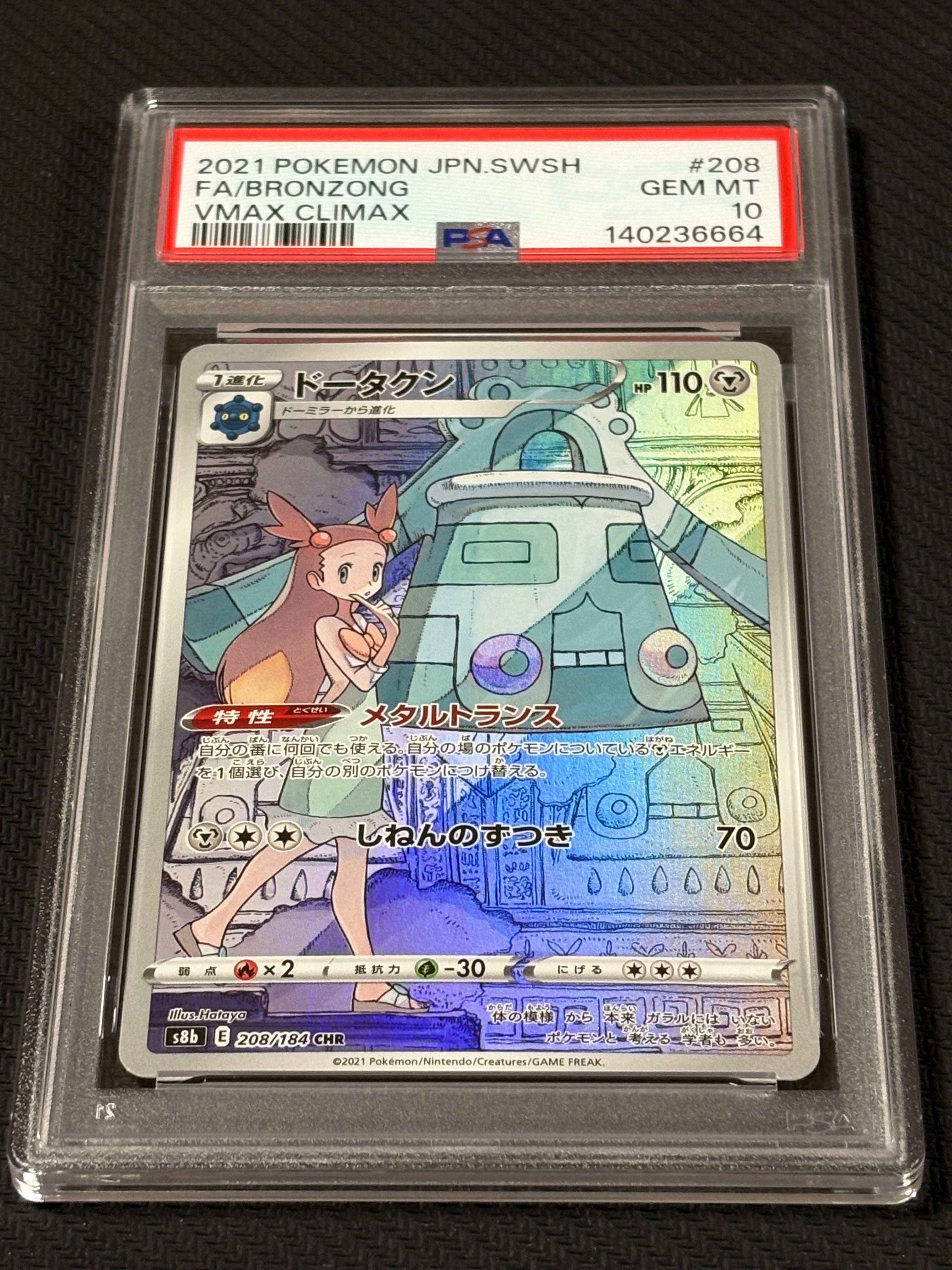 ドータクン CHR[s8b 208/184](ハイクラスパック「VMAXクライマックス」)