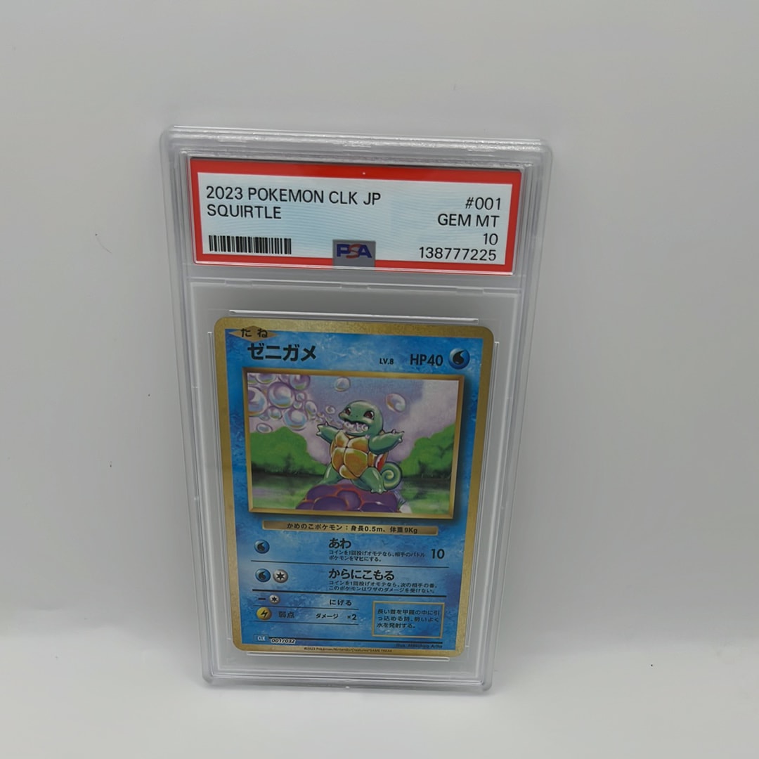 ゼニガメ [CLK 001/032](ポケモンカードゲーム Classic)