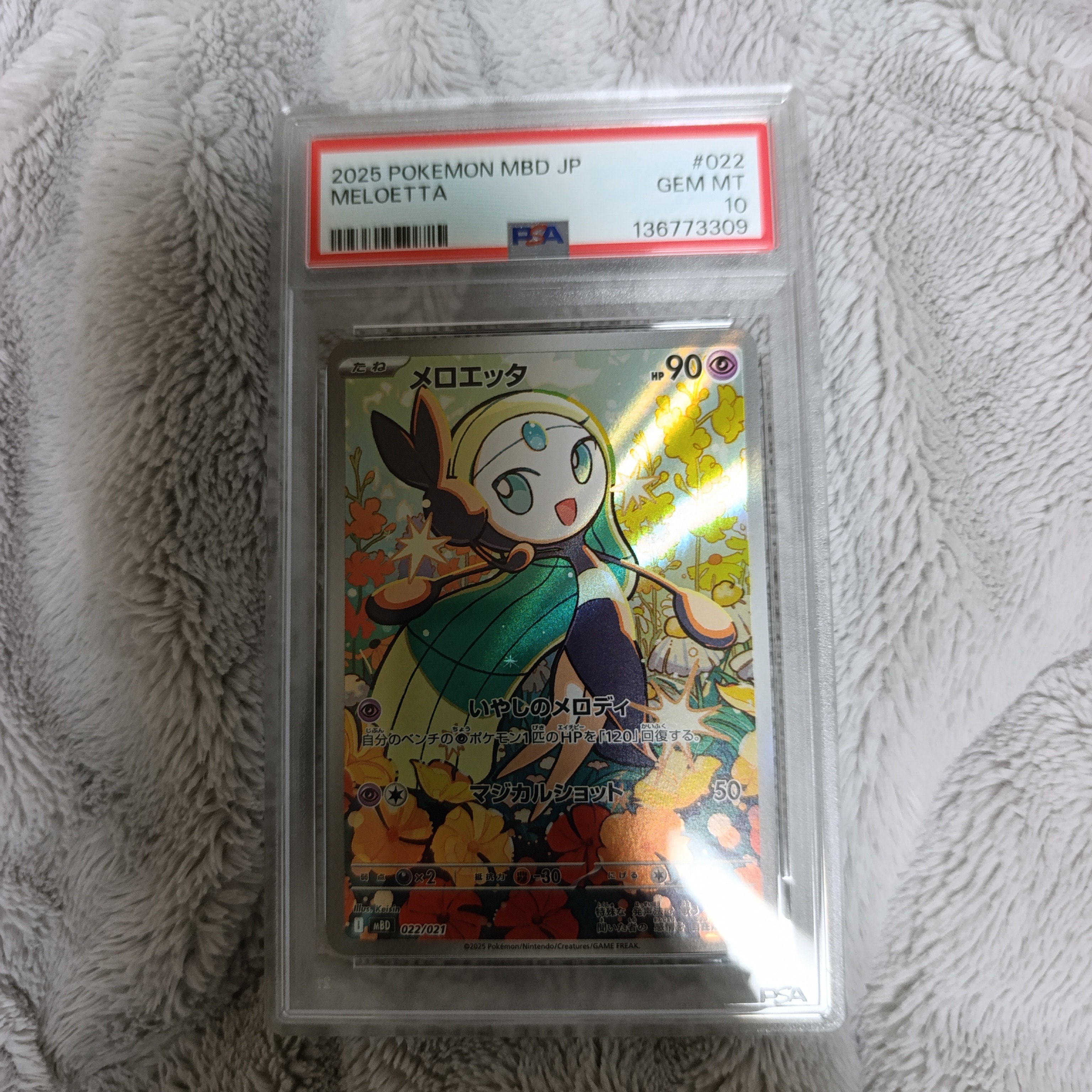 PSA10】メロエッタ [MBD 022/021](スターターセットMEGA「メガディアン