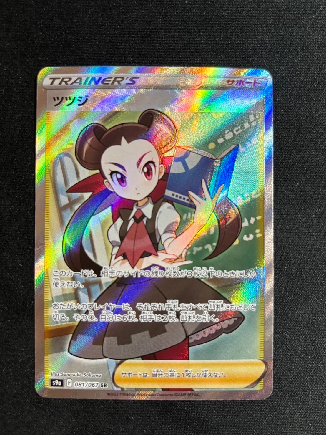 PSA9】ツツジ SR[S9a 081/067](強化拡張パック「バトルリージョン」) 1