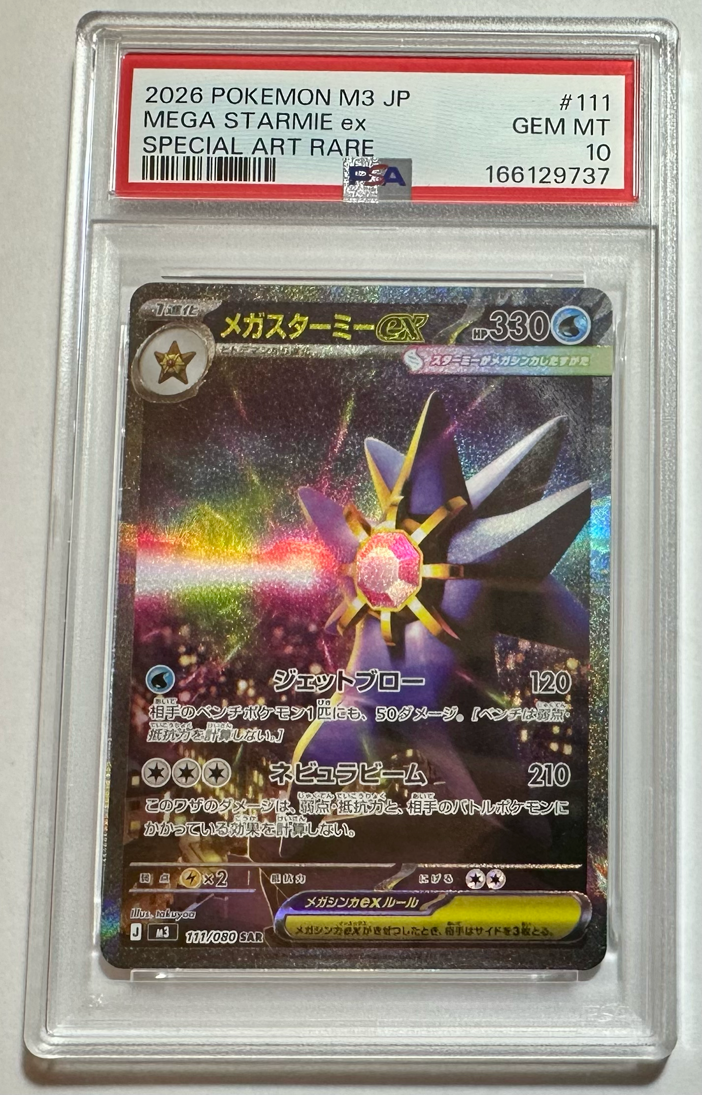 メガスターミーex SAR [M3 111/080](拡張パック「ムニキスゼロ」)通販