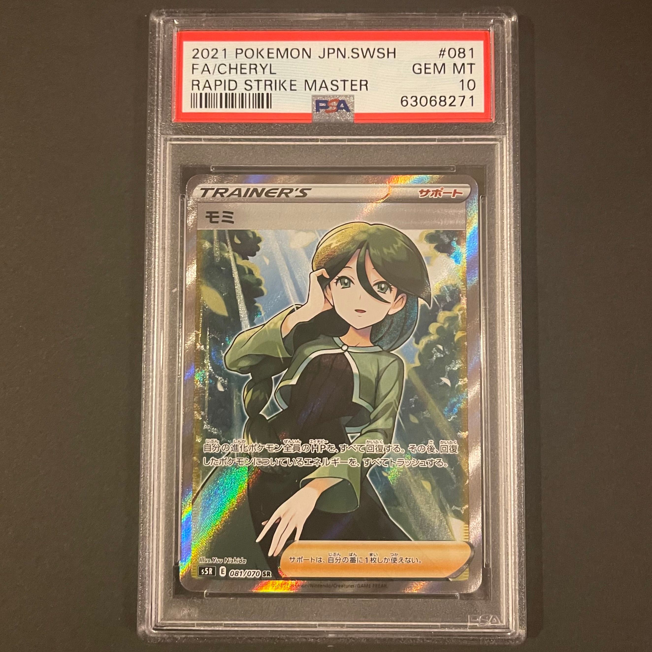 モミ SR[S5R 081/070](拡張パック「連撃マスター」)